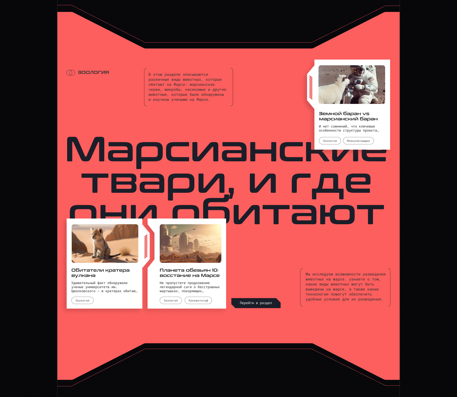 RED HOME – онлайн-журнал о жизни на Марсе — Изображение №5 — Интерфейсы на Dprofile