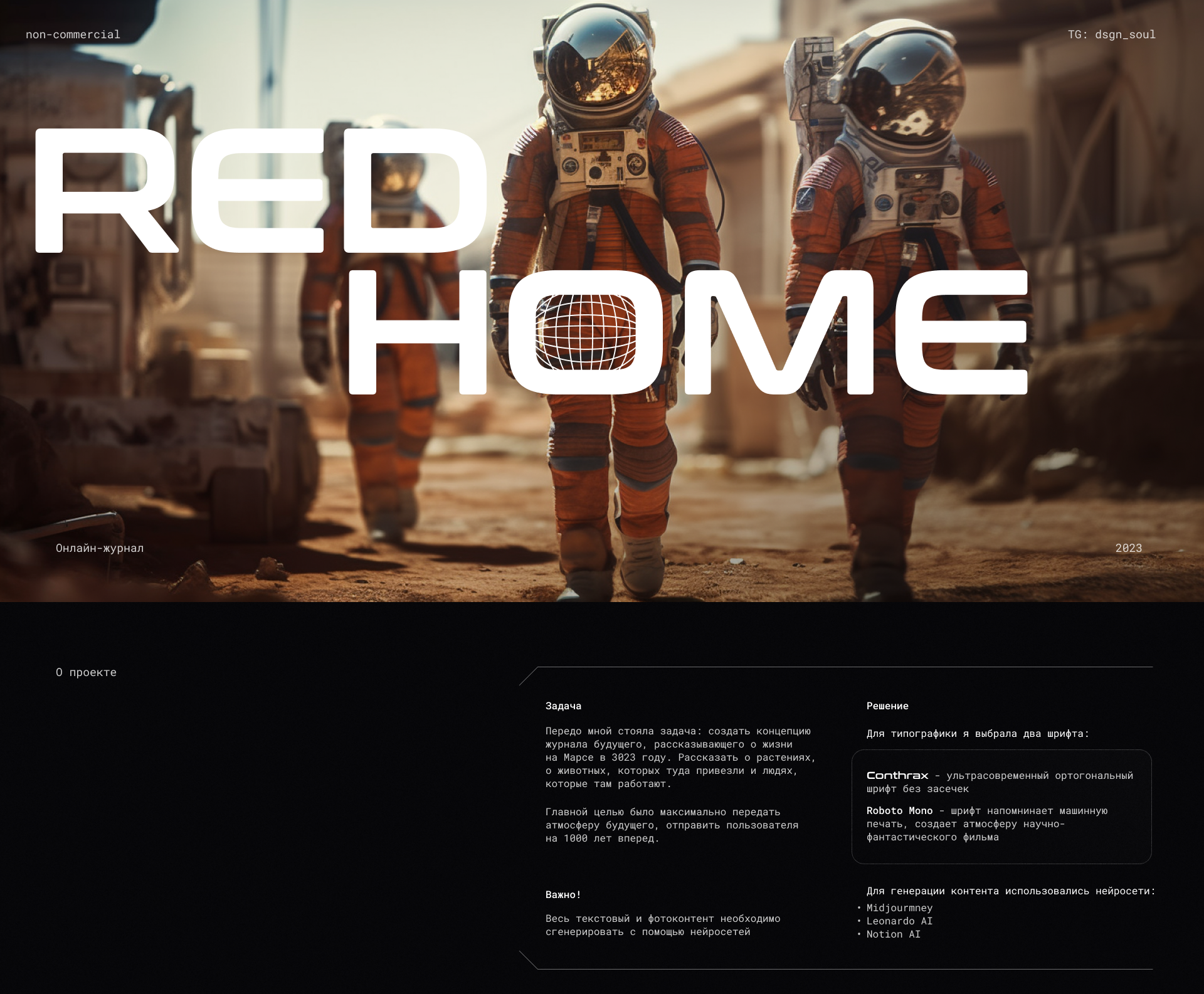 RED HOME – онлайн-журнал о жизни на Марсе — Изображение №1 — Интерфейсы на Dprofile