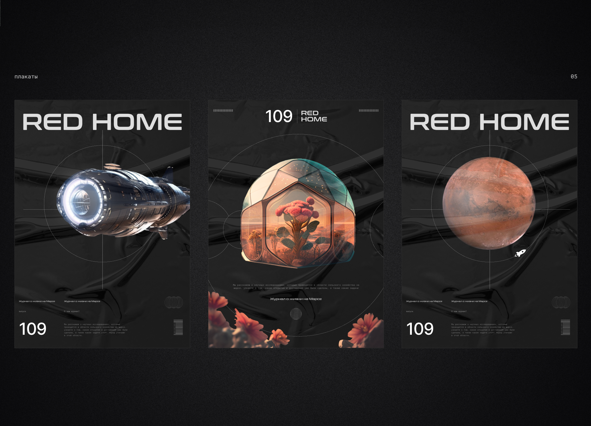 RED HOME – онлайн-журнал о жизни на Марсе — Изображение №12 — Интерфейсы на Dprofile