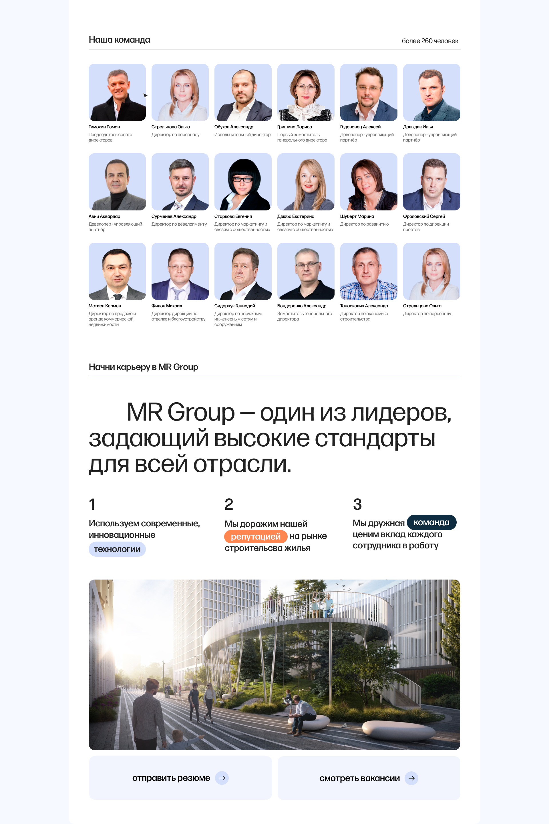 Редизайн сайта MR GROUP — Изображение №16 — Интерфейсы на Dprofile