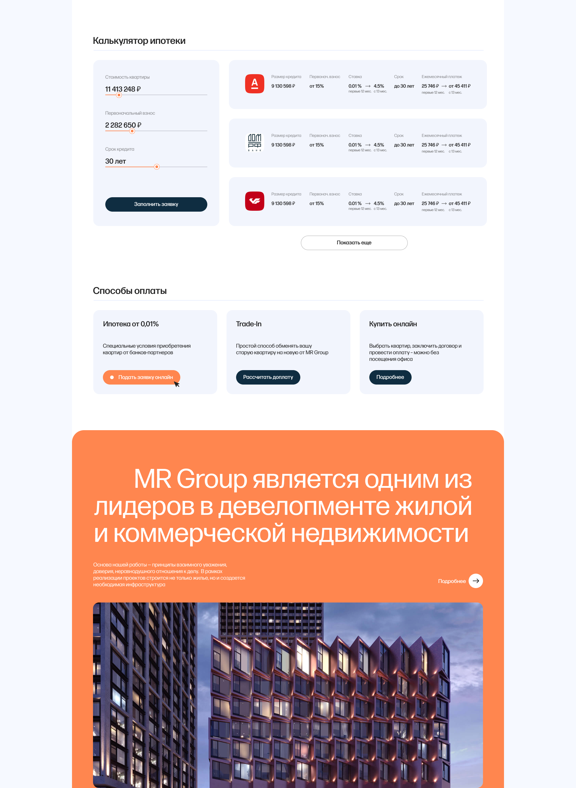 Редизайн сайта MR GROUP — Изображение №3 — Интерфейсы на Dprofile