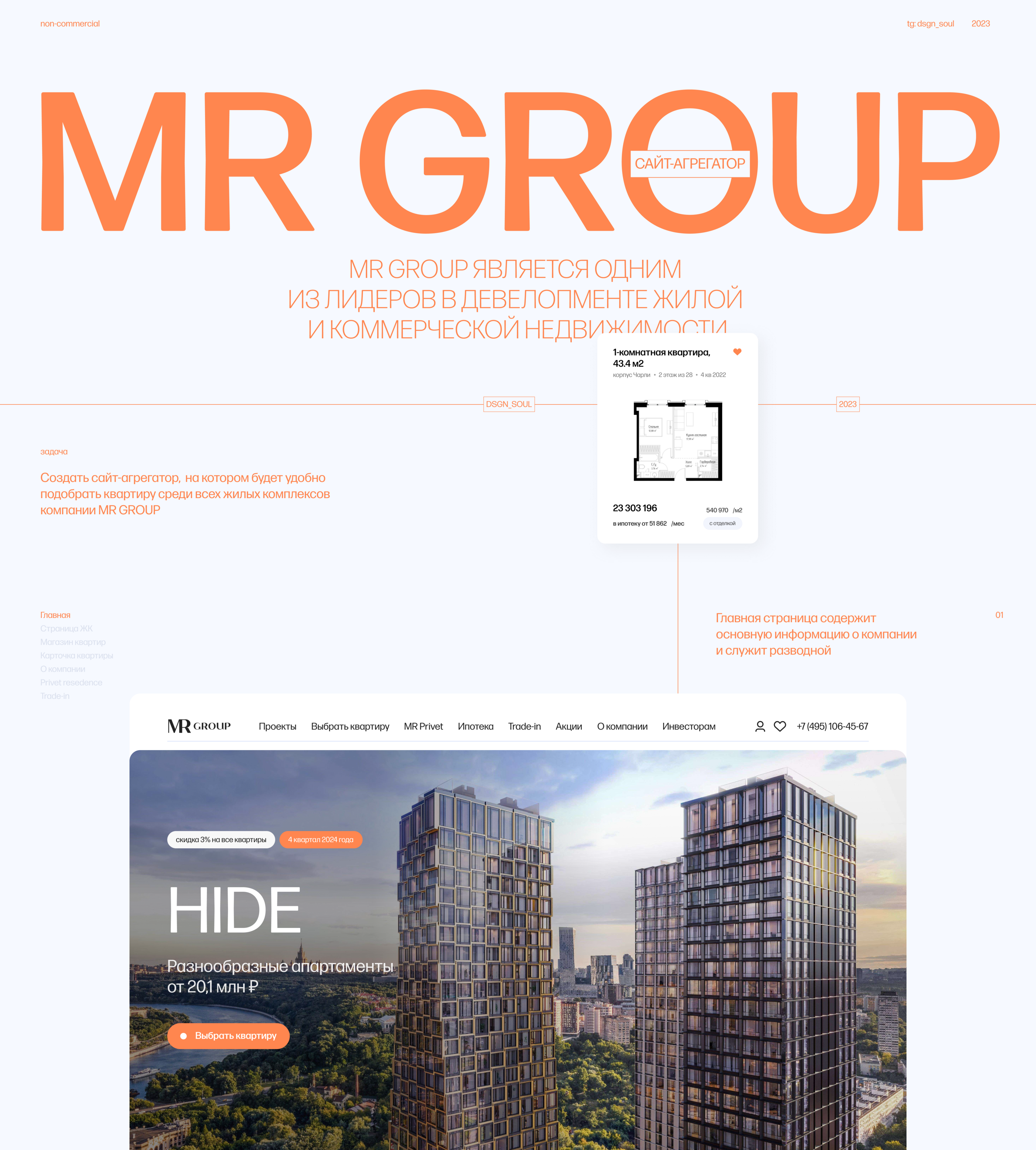 Редизайн сайта MR GROUP — Изображение №1 — Интерфейсы на Dprofile