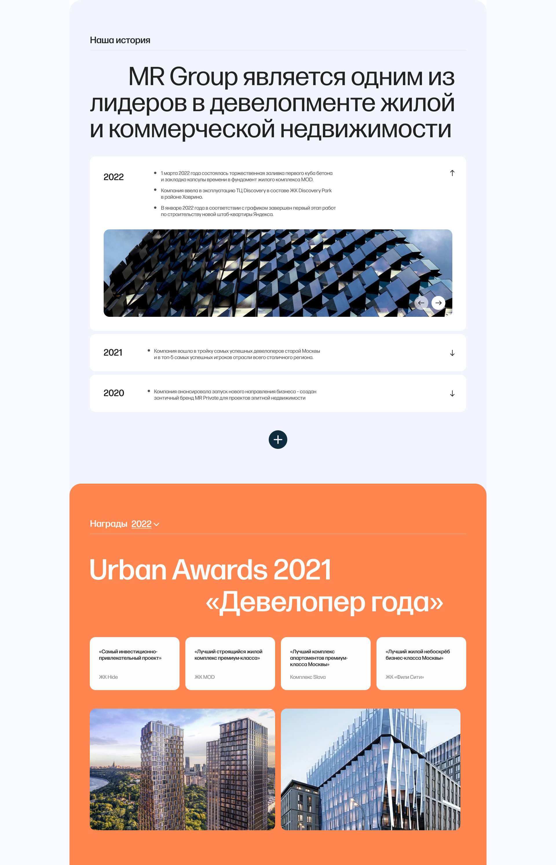 Редизайн сайта MR GROUP — Изображение №15 — Интерфейсы на Dprofile