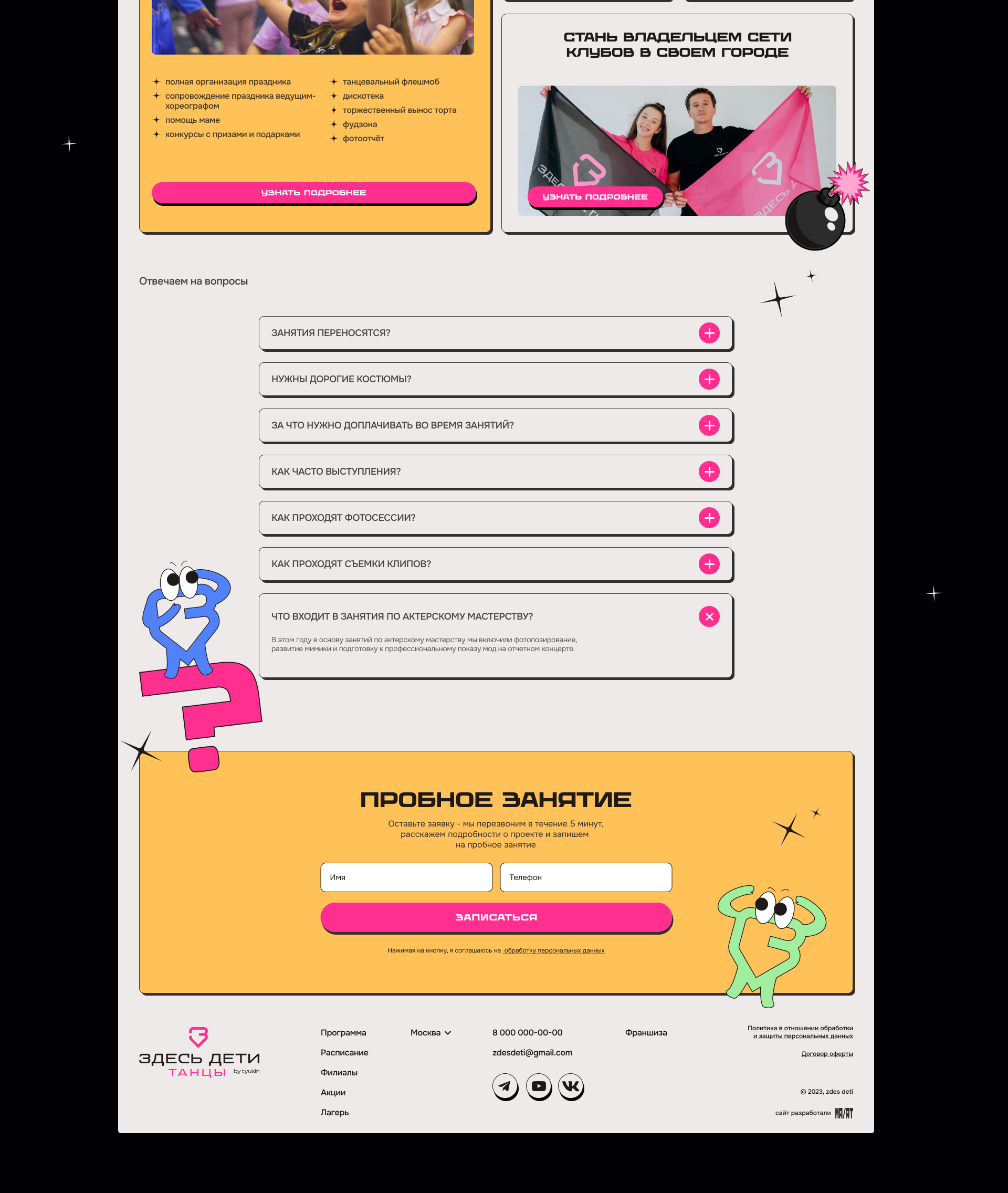 ЗДЕСЬ ДЕТИ | web+graphic design — Изображение №7 — Интерфейсы, Графика на Dprofile