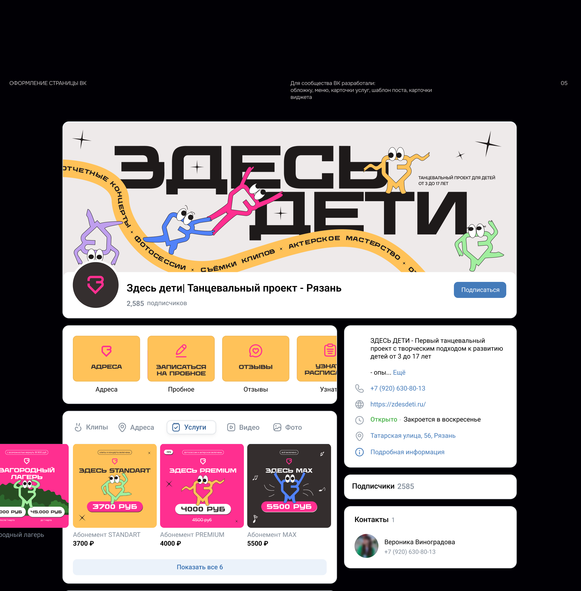 ЗДЕСЬ ДЕТИ | web+graphic design — Изображение №10 — Интерфейсы, Графика на Dprofile