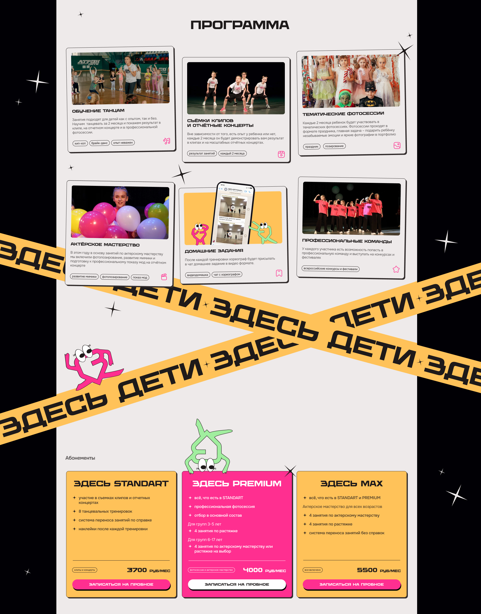 ЗДЕСЬ ДЕТИ | web+graphic design — Изображение №4 — Интерфейсы, Графика на Dprofile