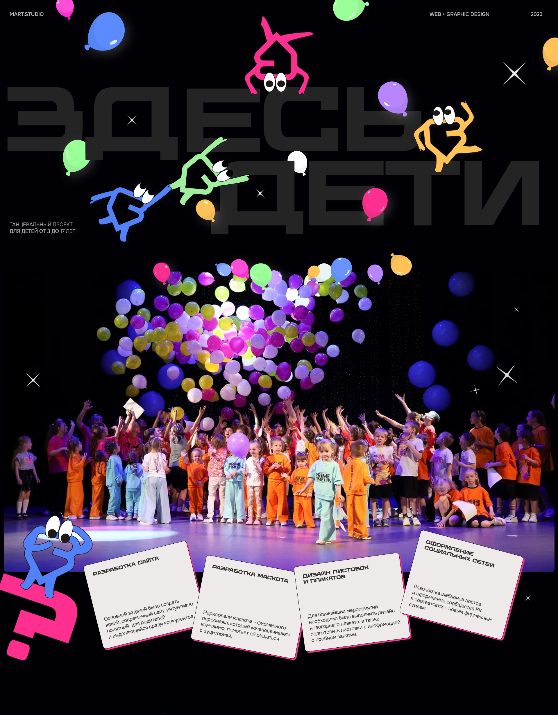 ЗДЕСЬ ДЕТИ | web+graphic design — Изображение №1 — Интерфейсы, Графика на Dprofile