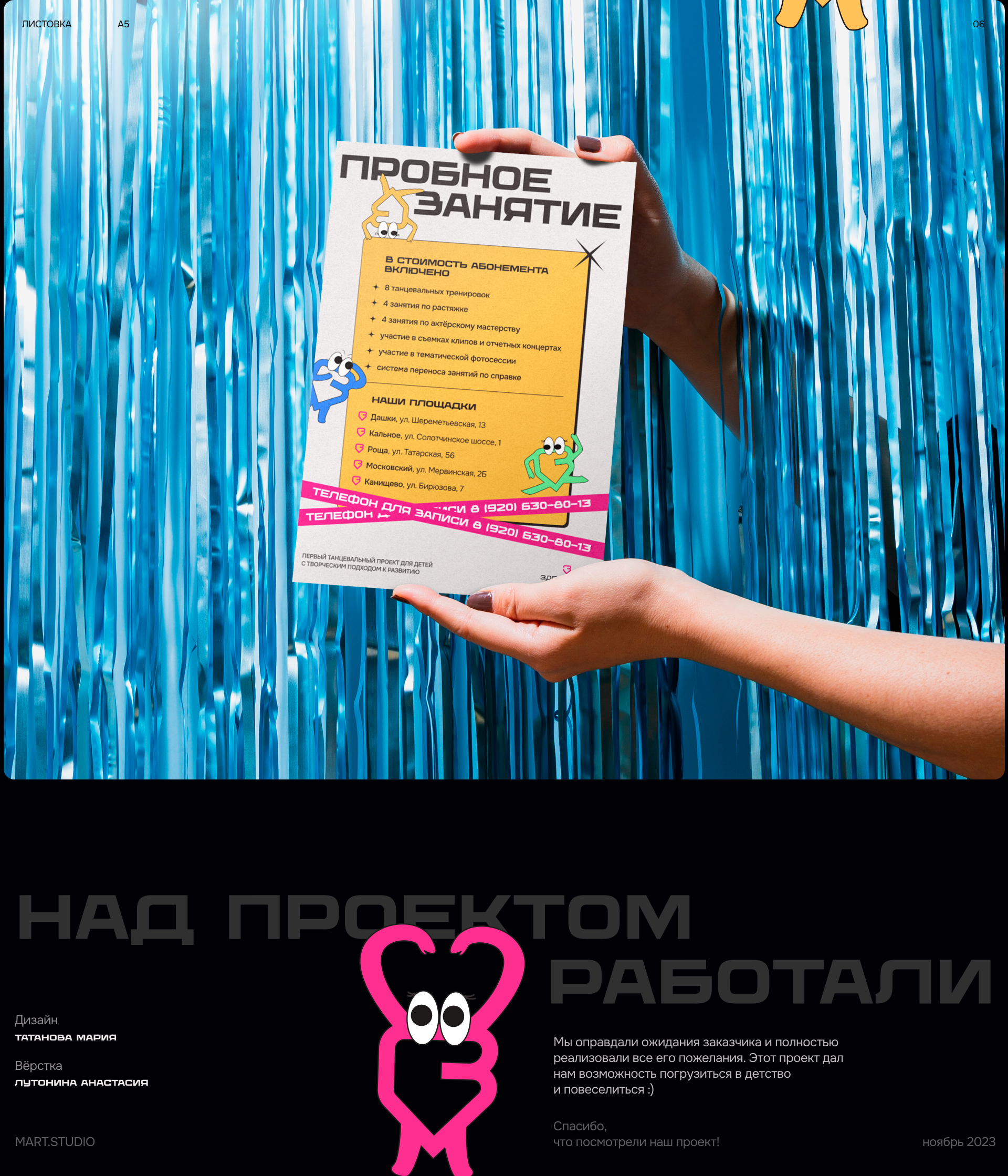 ЗДЕСЬ ДЕТИ | web+graphic design — Изображение №12 — Интерфейсы, Графика на Dprofile
