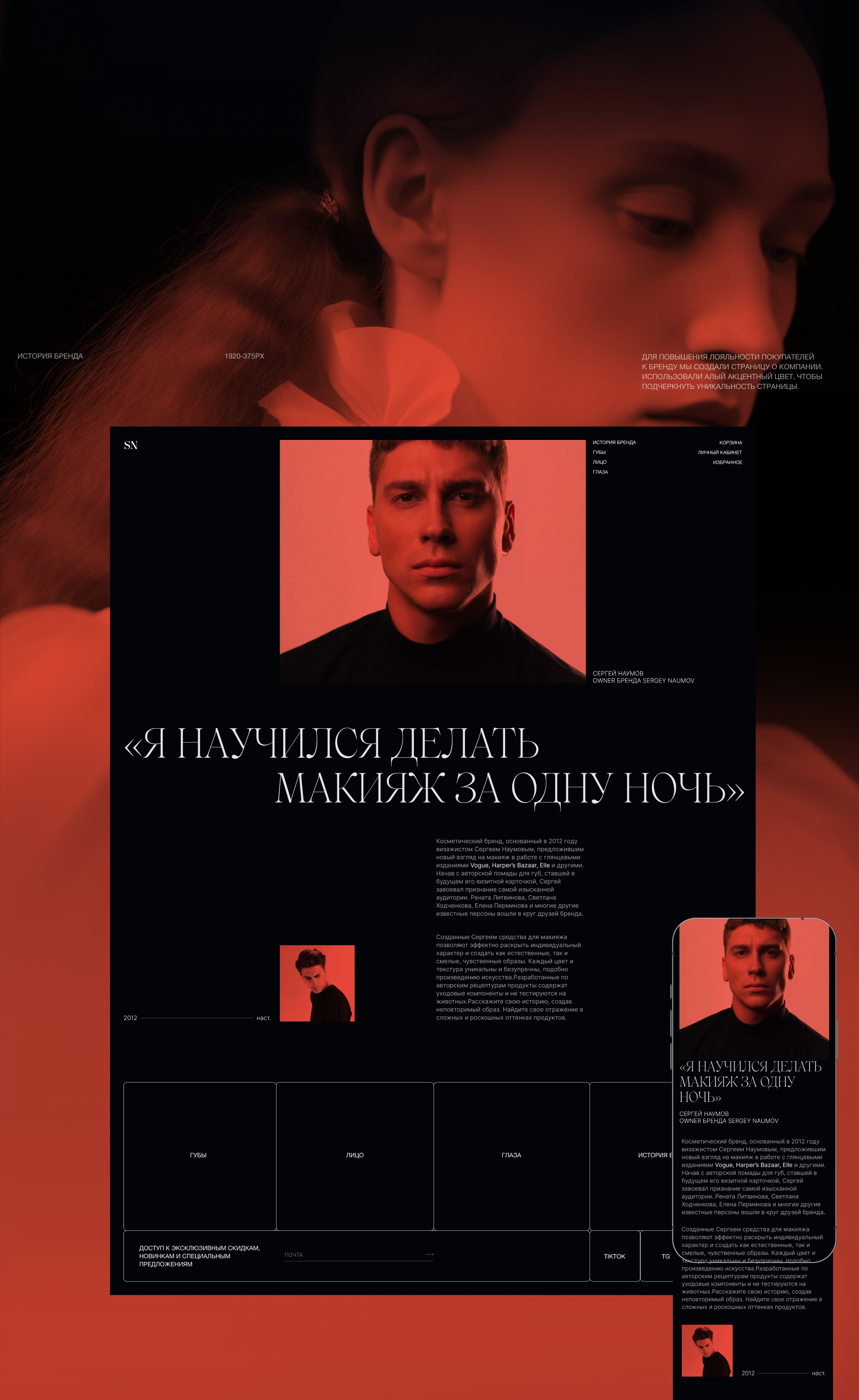 «Сергей Наумов»|e-commerce сайт косметики — Изображение №12 — Интерфейсы на Dprofile