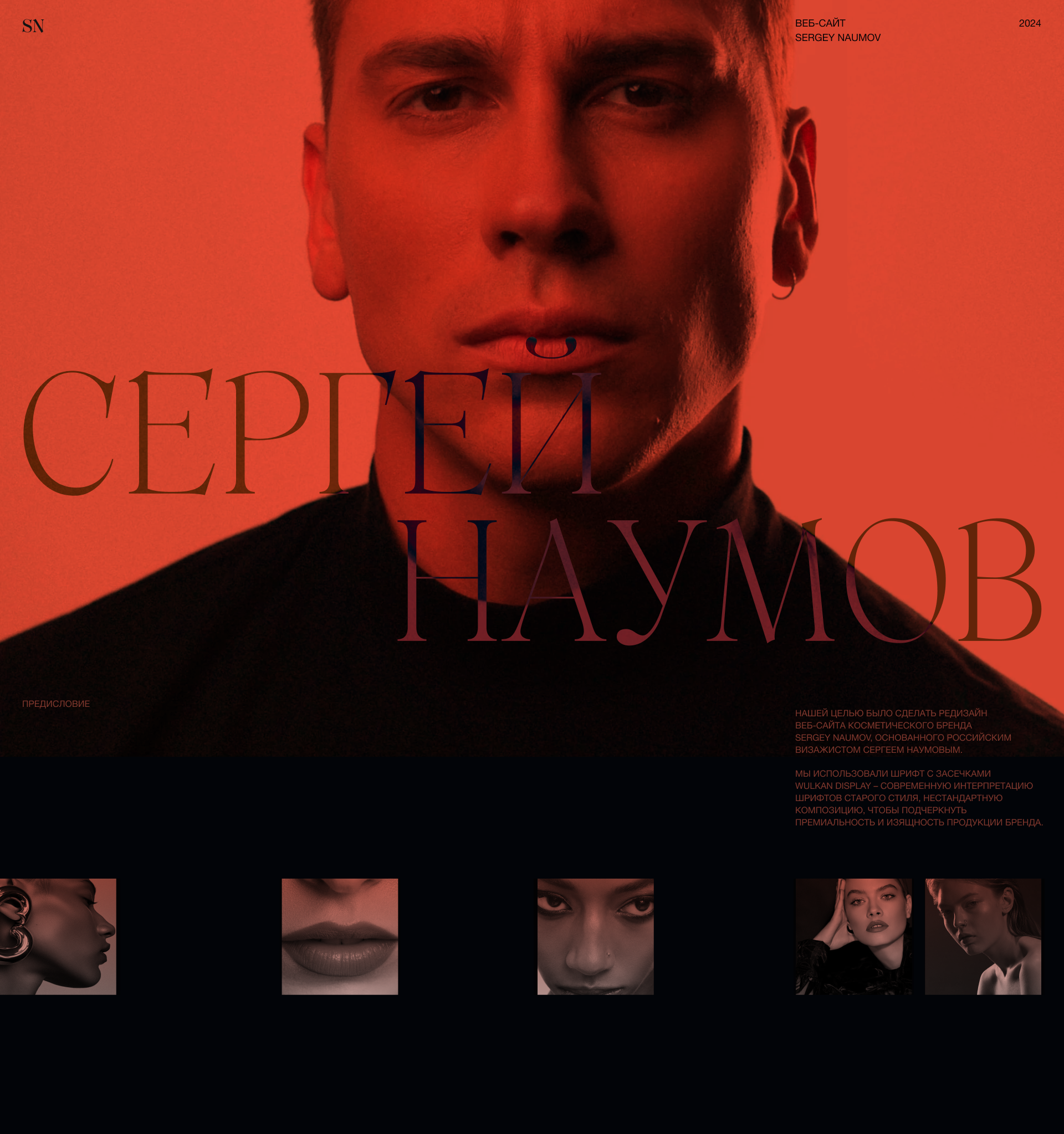 «Сергей Наумов»|e-commerce сайт косметики — Изображение №1 — Интерфейсы на Dprofile