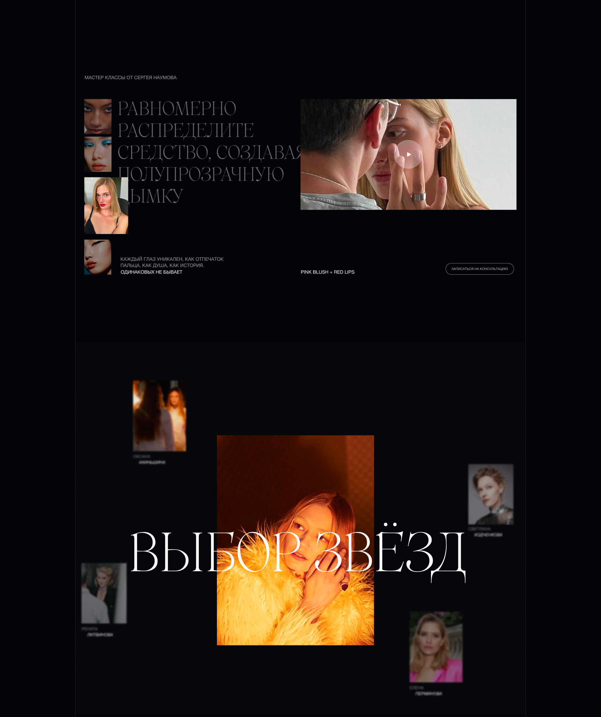«Сергей Наумов»|e-commerce сайт косметики — Изображение №4 — Интерфейсы на Dprofile