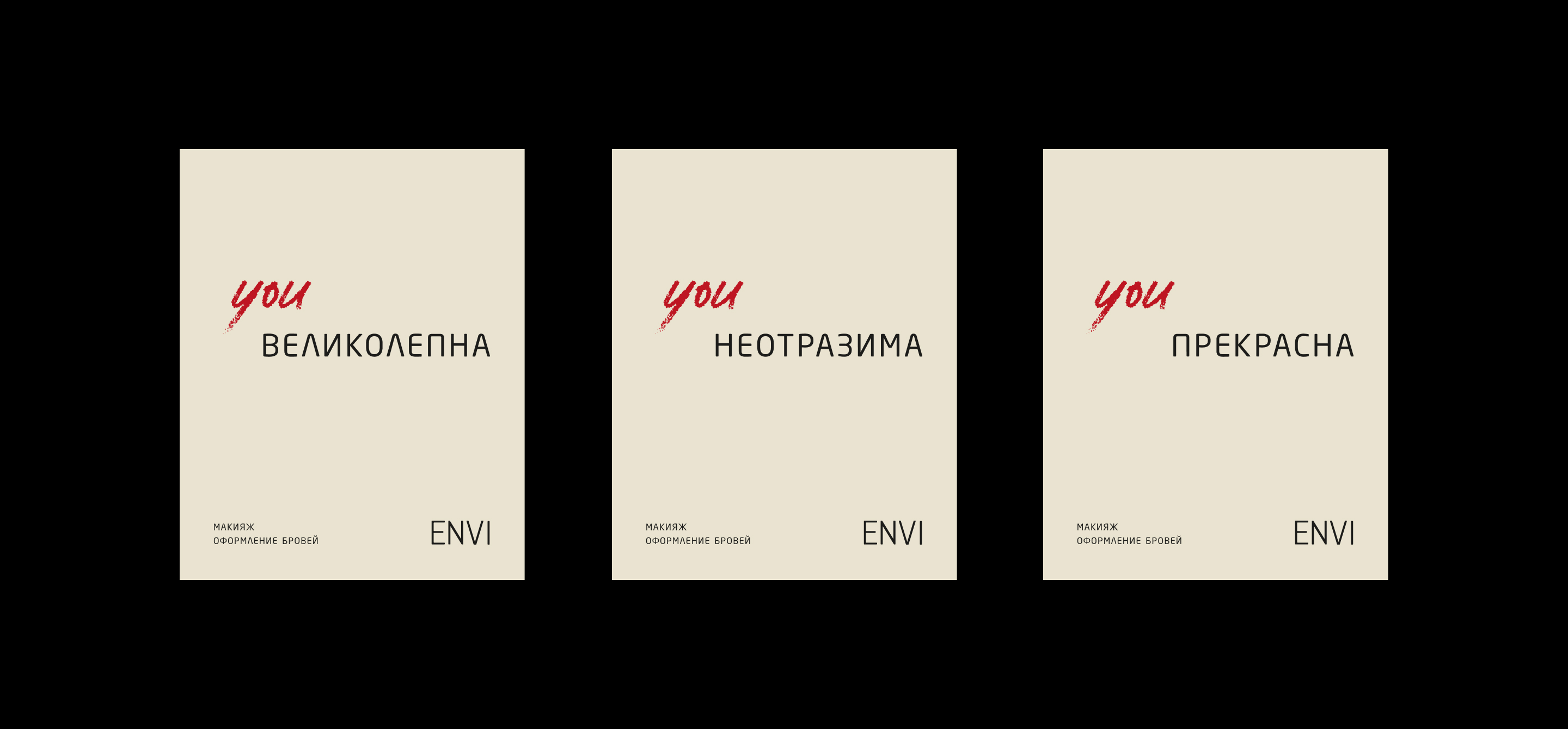 Фирменный стиль / Салон красоты / ENVI — Изображение №4 — Брендинг на Dprofile