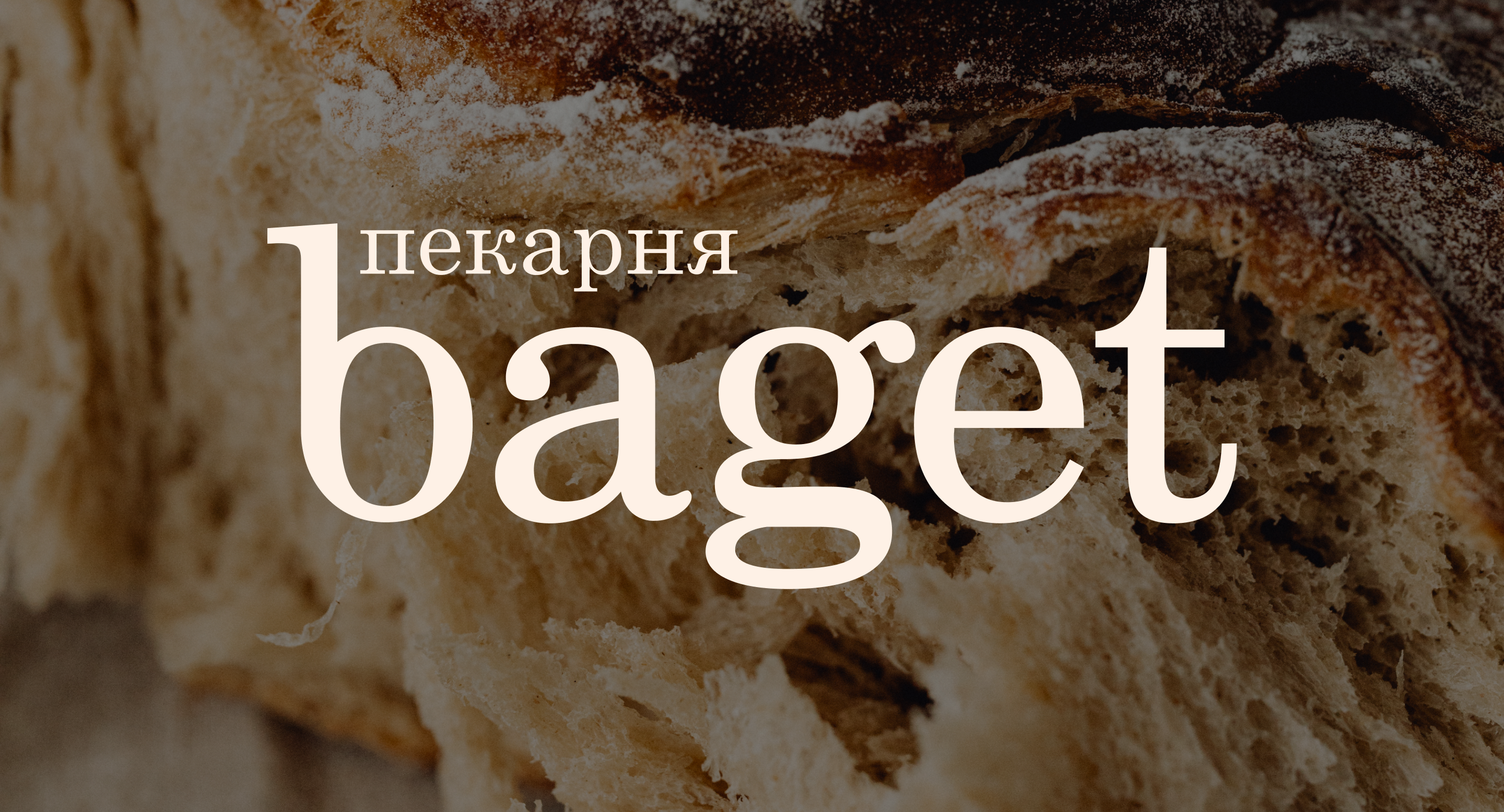 ПЕКАРНЯ | ЛОГОТИП | ФИРМЕННЫЙ СТИЛЬ — Изображение №1 — Брендинг на Dprofile