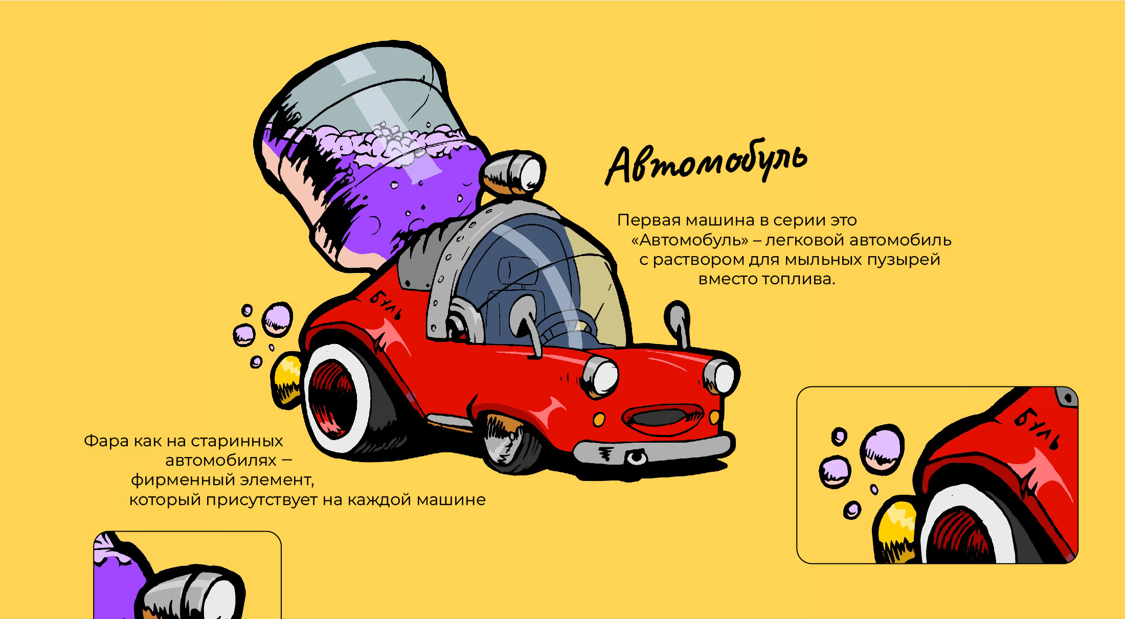 Серия иллюстраций-фантазий | Машинки — Изображение №2 — Иллюстрация, Графика на Dprofile