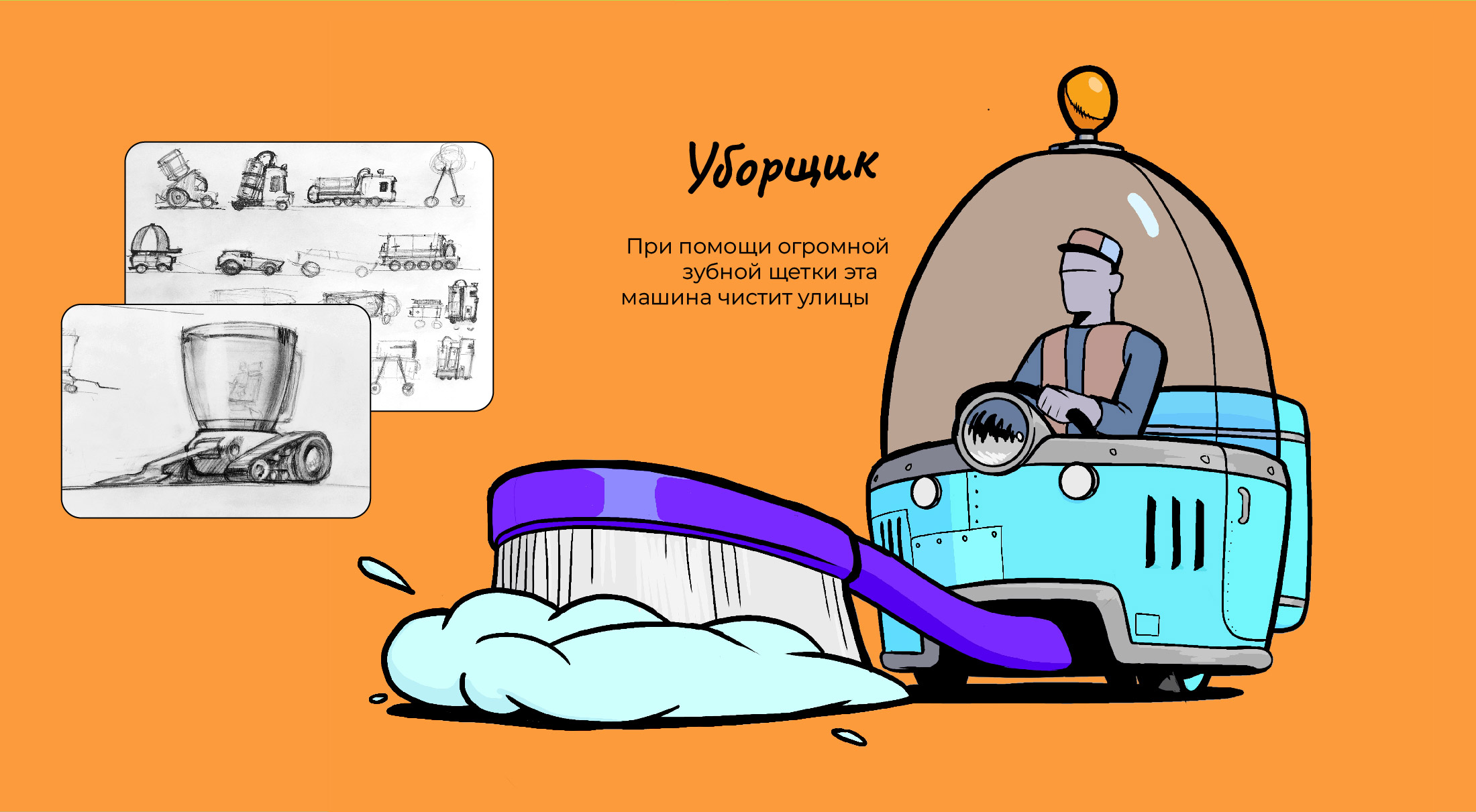 Серия иллюстраций-фантазий | Машинки — Изображение №5 — Иллюстрация, Графика на Dprofile