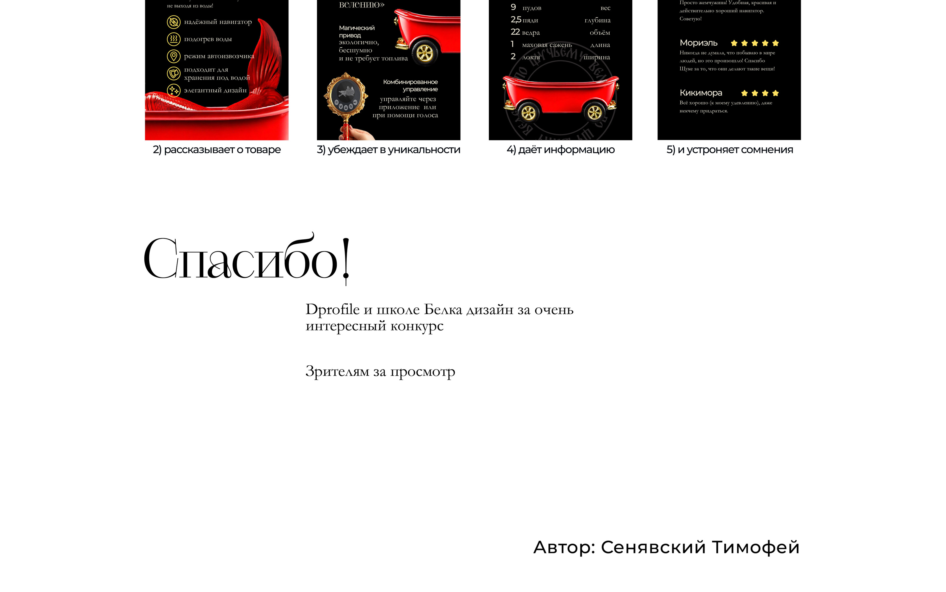 Самоходная ванна. инфографика для сказочного маркетплейса — Изображение №7 — Графика, Маркетинг на Dprofile