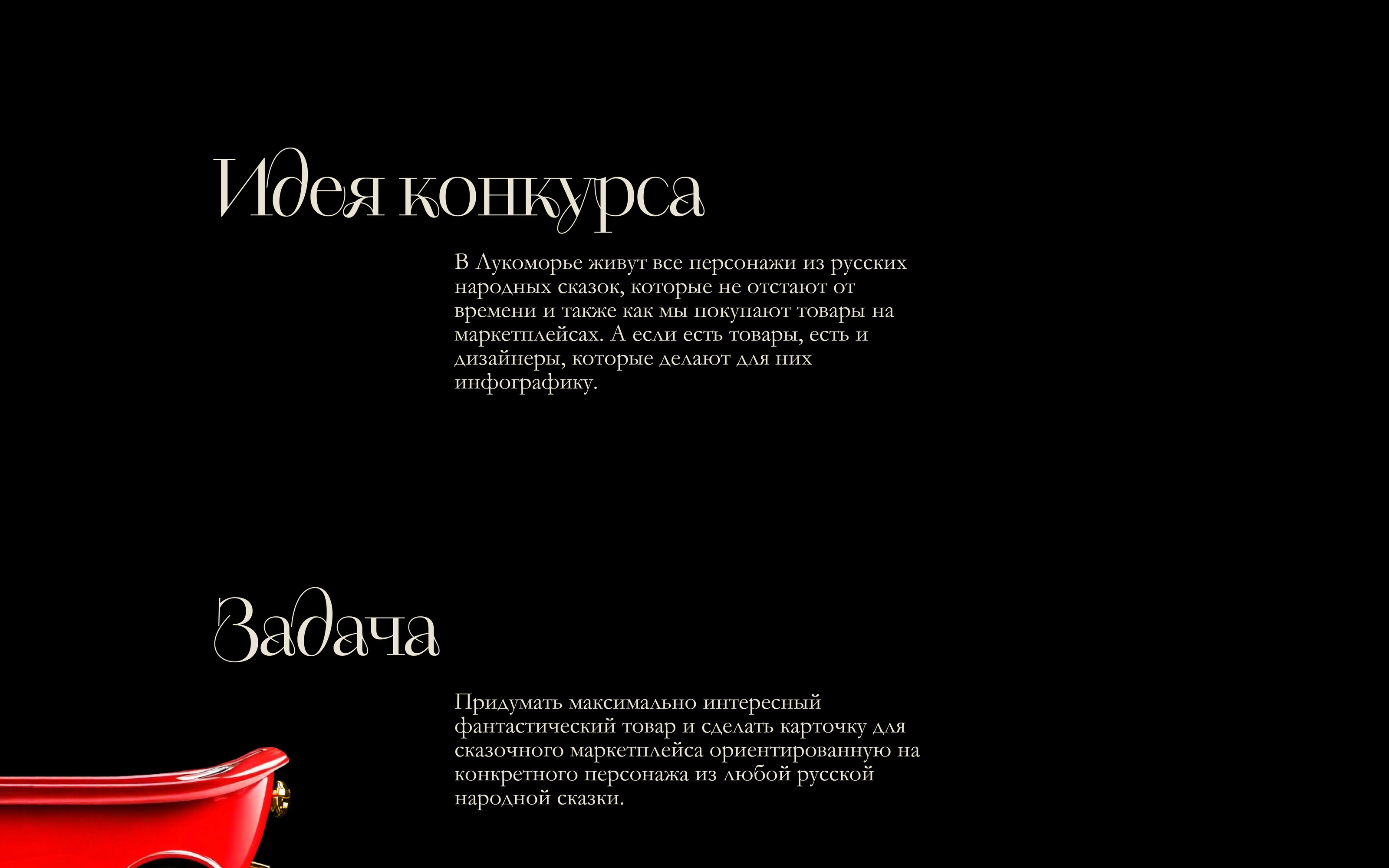 Самоходная ванна. инфографика для сказочного маркетплейса — Изображение №2 — Графика, Маркетинг на Dprofile