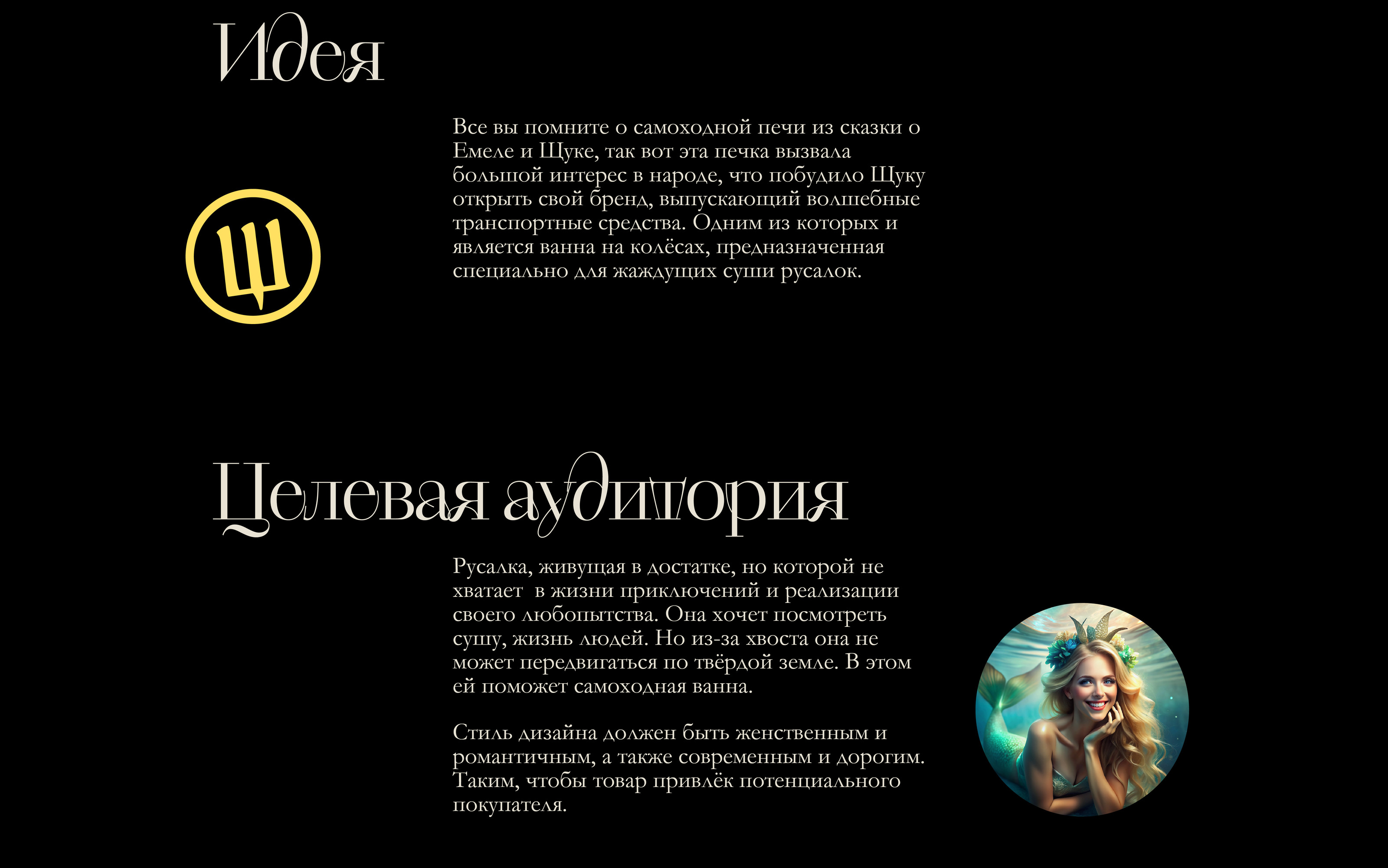 Самоходная ванна. инфографика для сказочного маркетплейса — Изображение №4 — Графика, Маркетинг на Dprofile