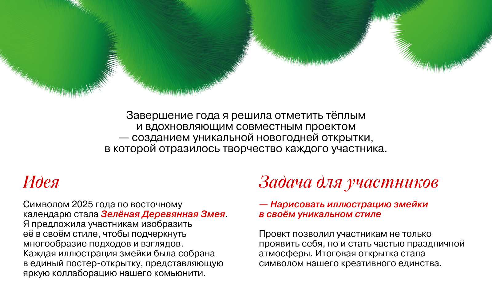 Новогодний спецпроект / Открытка Snake New Year 2025 — Изображение №2 — Иллюстрация, Графика на Dprofile