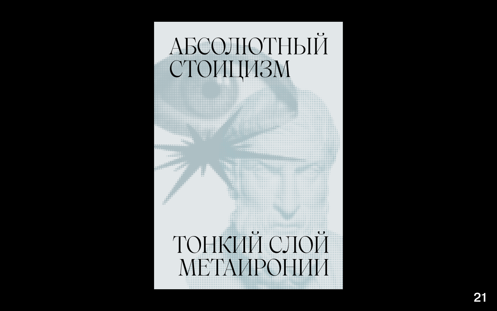 200 ВЕСЁЛЫХ ПЛАКАТОВ ДЛЯ НЕШУТОЧНОГО КОНКУРСА ПЛАКАТОВ — Изображение №12 — Графика на Dprofile