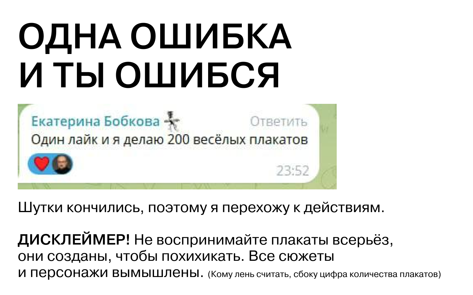 200 ВЕСЁЛЫХ ПЛАКАТОВ ДЛЯ НЕШУТОЧНОГО КОНКУРСА ПЛАКАТОВ — Изображение №1 — Графика на Dprofile