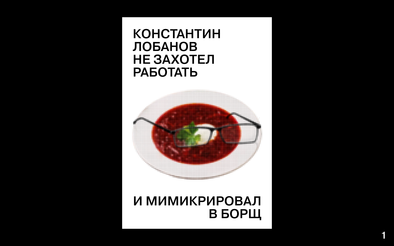 200 ВЕСЁЛЫХ ПЛАКАТОВ ДЛЯ НЕШУТОЧНОГО КОНКУРСА ПЛАКАТОВ — Изображение №2 — Графика на Dprofile