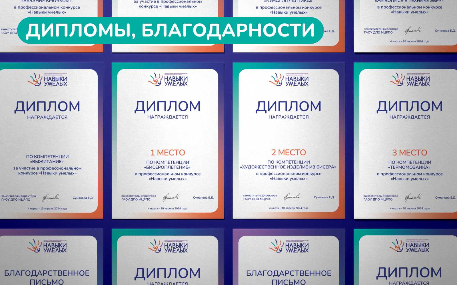 Фирменный стиль конкурса «Навыки умелых» — Изображение №3 — Брендинг на Dprofile