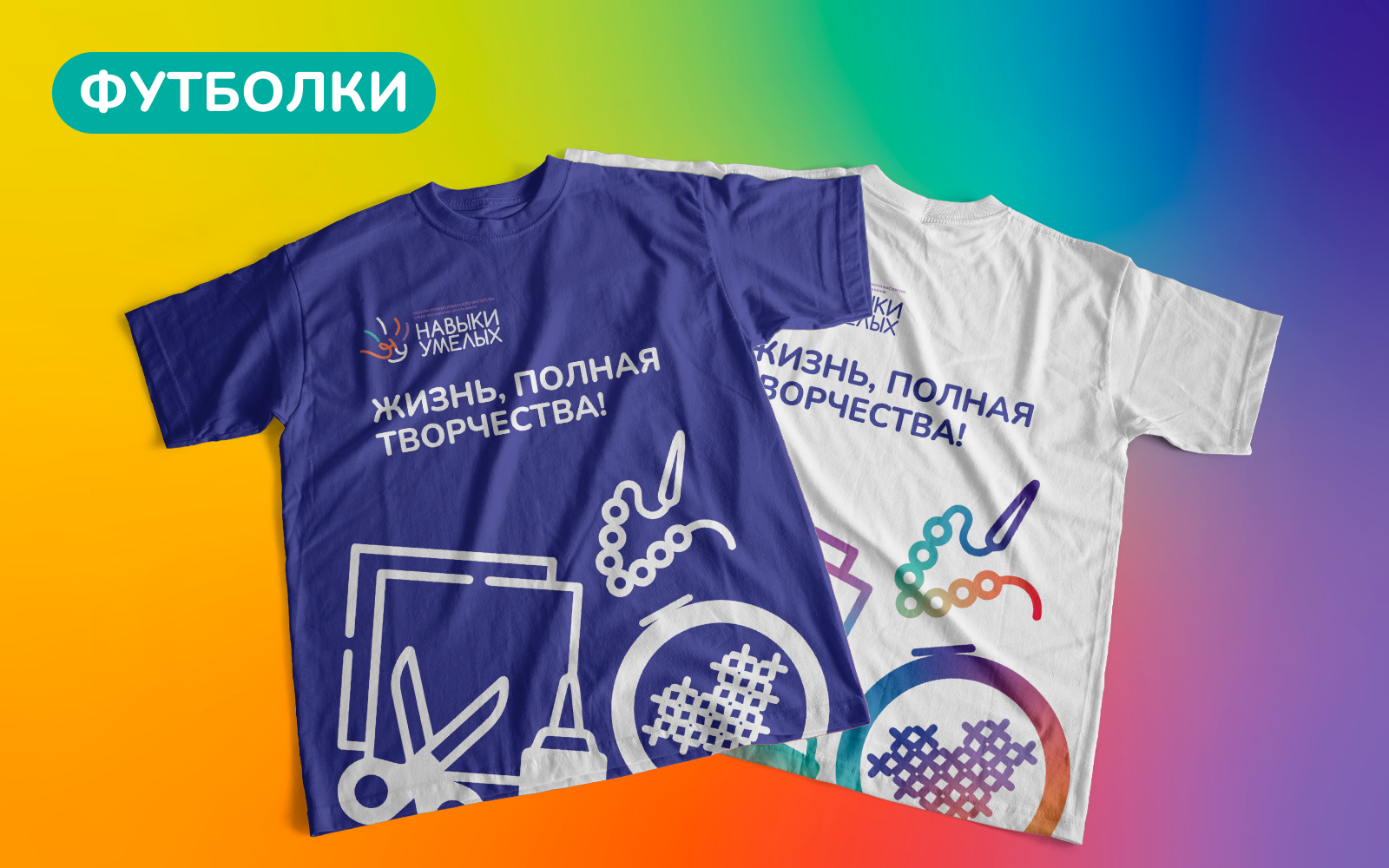 Фирменный стиль конкурса «Навыки умелых» — Изображение №6 — Брендинг на Dprofile