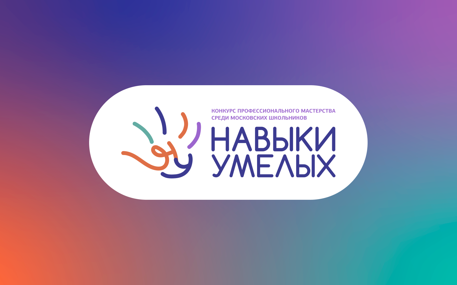 Фирменный стиль конкурса «Навыки умелых» — Изображение №1 — Брендинг на Dprofile