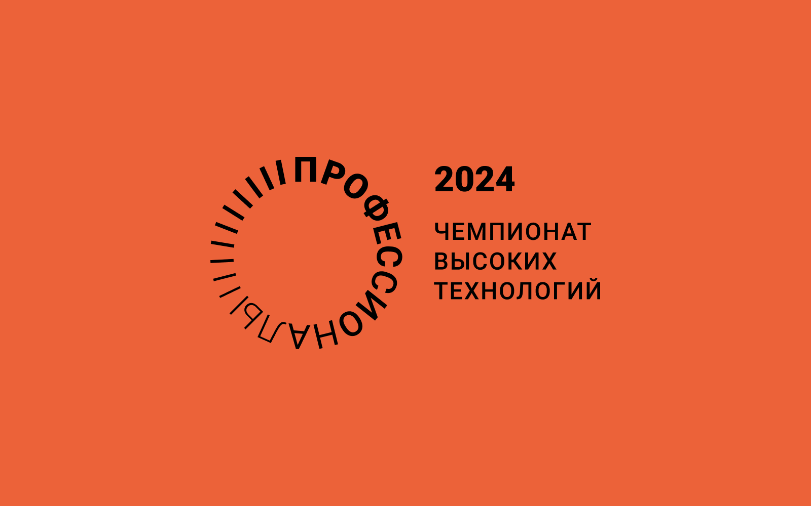 Чемпионат высоких технологий 2024 — Изображение №1 — Брендинг на Dprofile