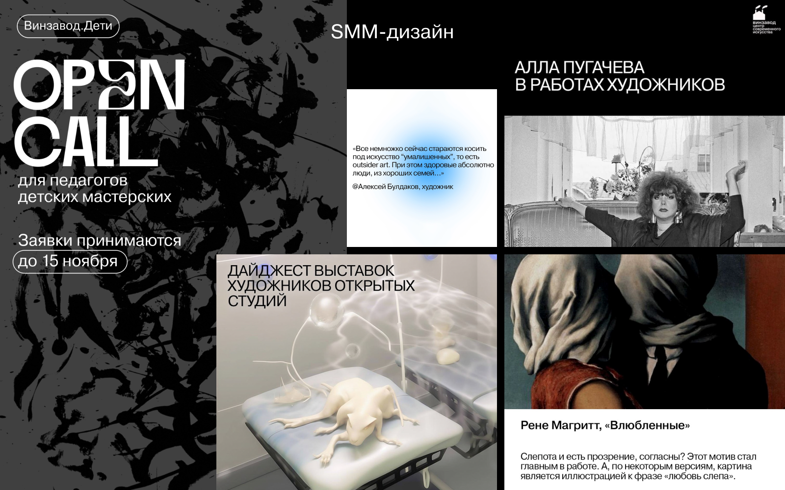 ЦСИ Винзавод. Сентябрь-октябрь 2023 — Изображение №5 — Брендинг, Графика на Dprofile