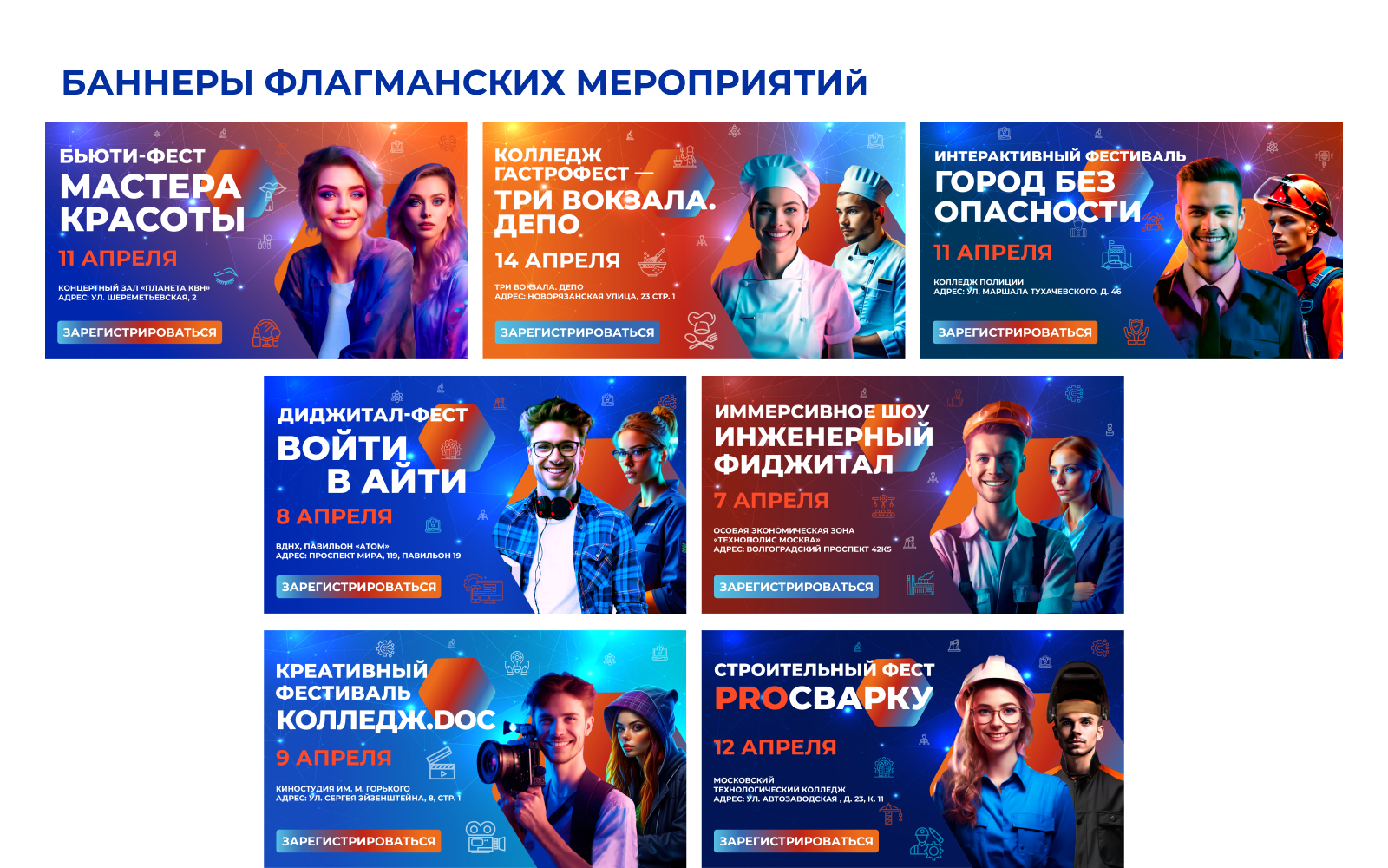 Весна! Фестиваль колледжей Москвы 2024 — Изображение №3 — Брендинг, Графика на Dprofile