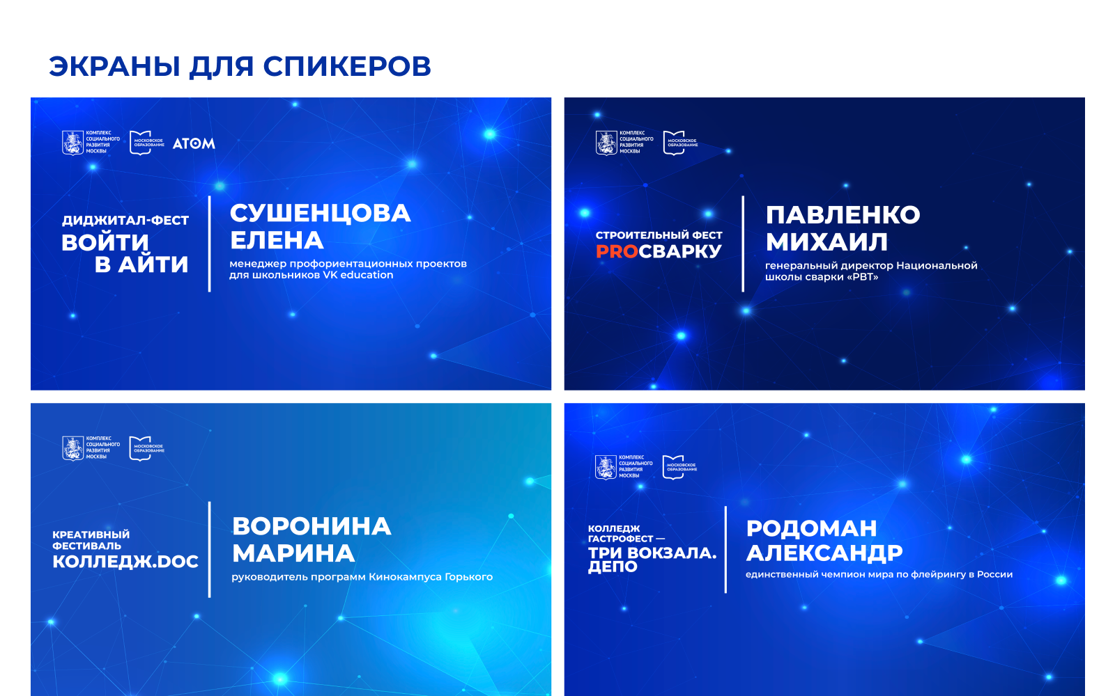 Весна! Фестиваль колледжей Москвы 2024 — Изображение №4 — Брендинг, Графика на Dprofile