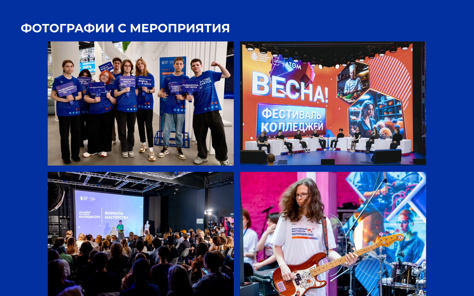 Весна! Фестиваль колледжей Москвы 2024 — Изображение №5 — Брендинг, Графика на Dprofile