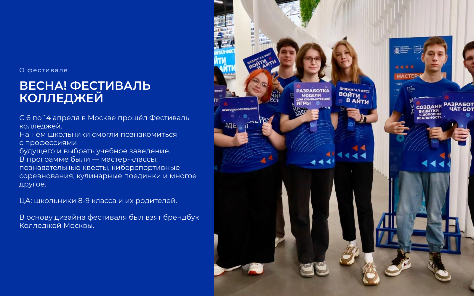 Весна! Фестиваль колледжей Москвы 2024 — Изображение №1 — Брендинг, Графика на Dprofile