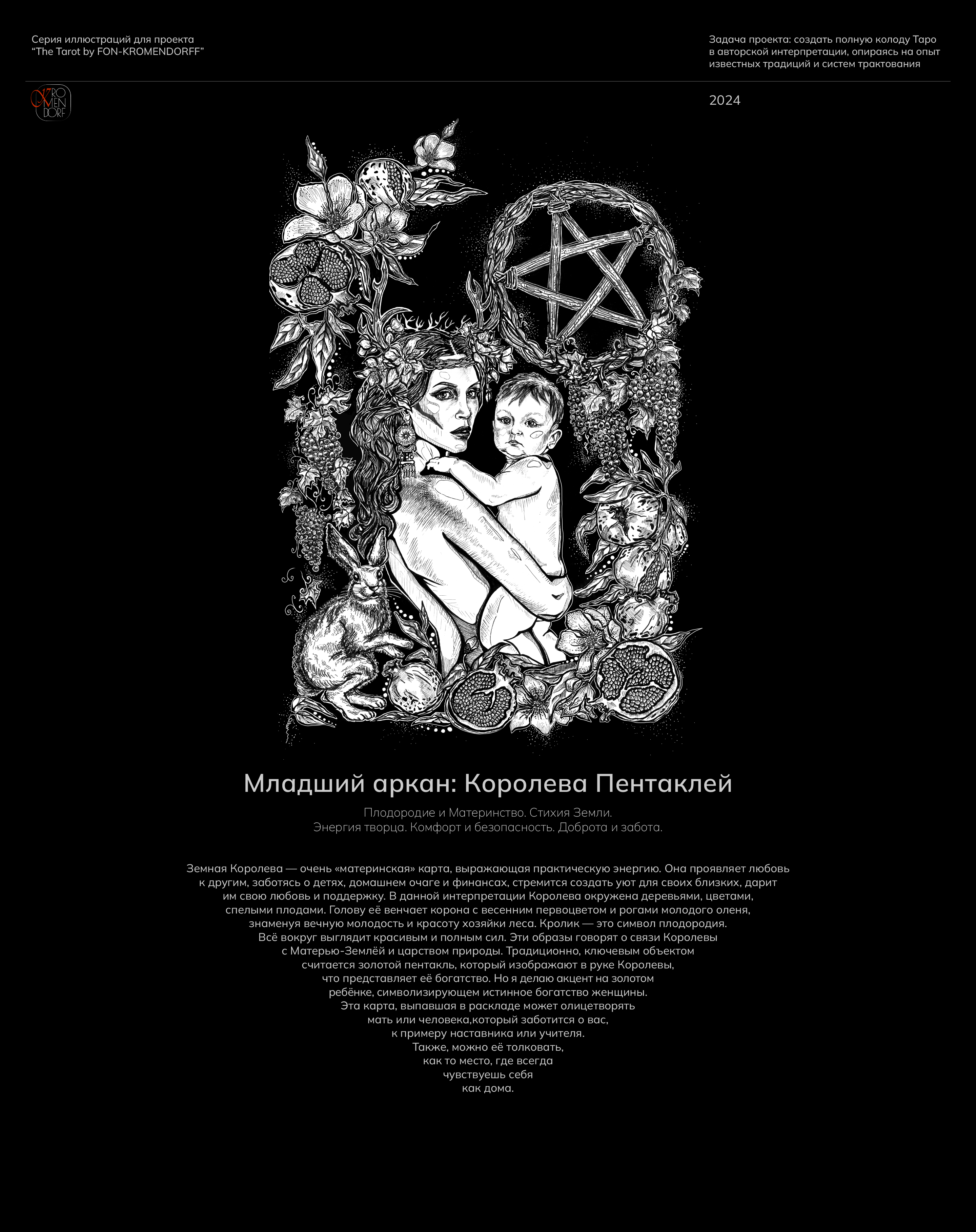 Концепт-проект: Таро. Королева Пентаклей — Изображение №1 — Иллюстрация, Графика на Dprofile