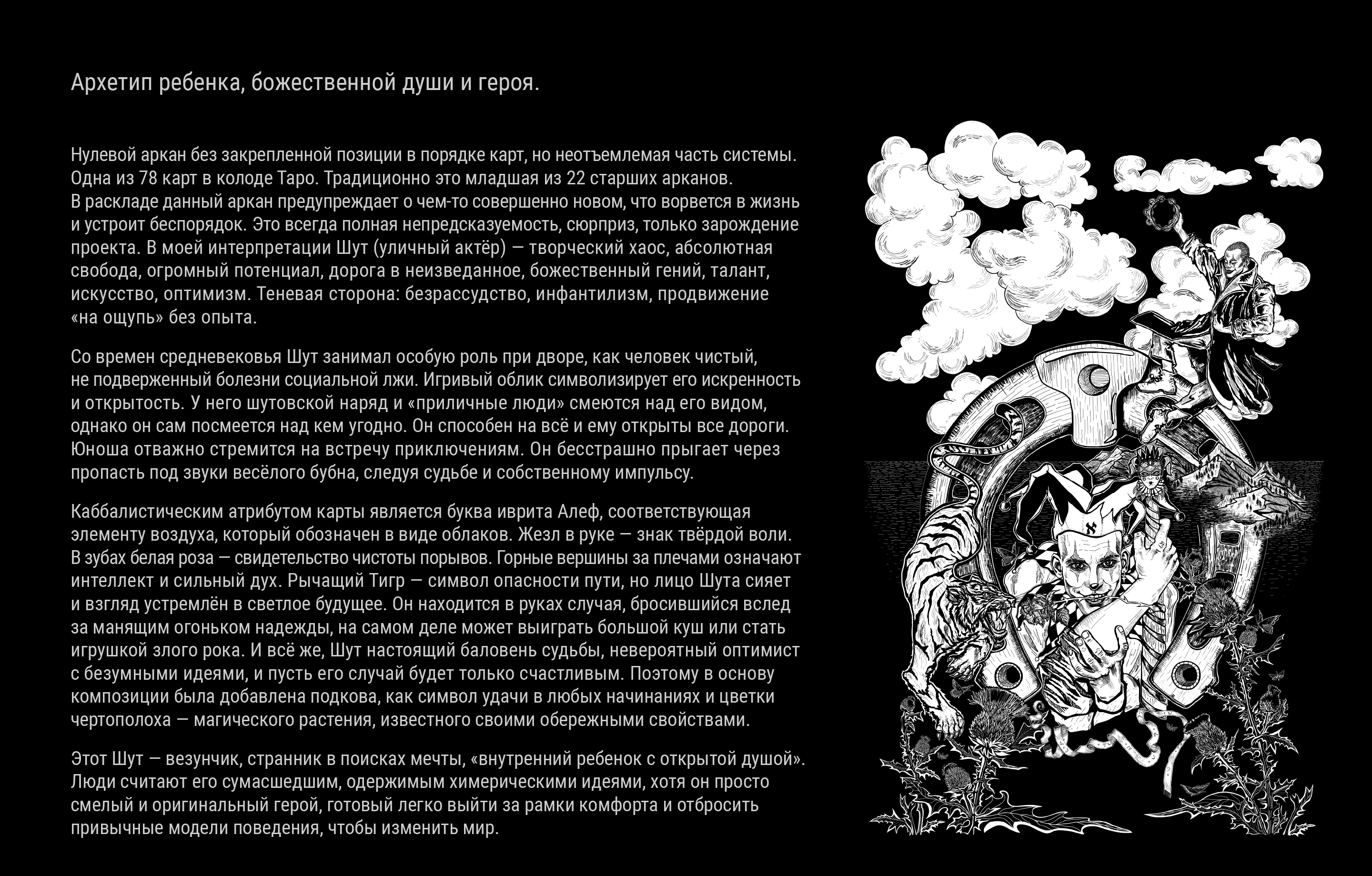 Концепт-проект: Таро. Старшие Арканы. — Изображение №2 — Иллюстрация, Графика на Dprofile