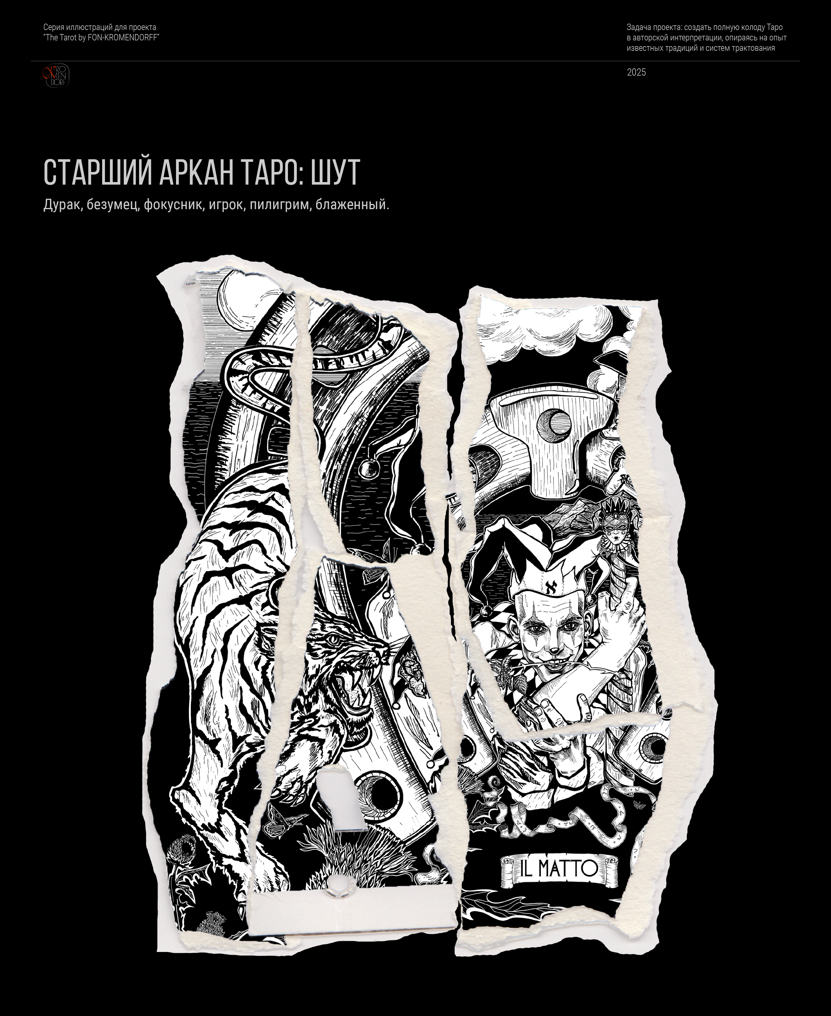 Концепт-проект: Таро. Старшие Арканы. — Изображение №1 — Иллюстрация, Графика на Dprofile