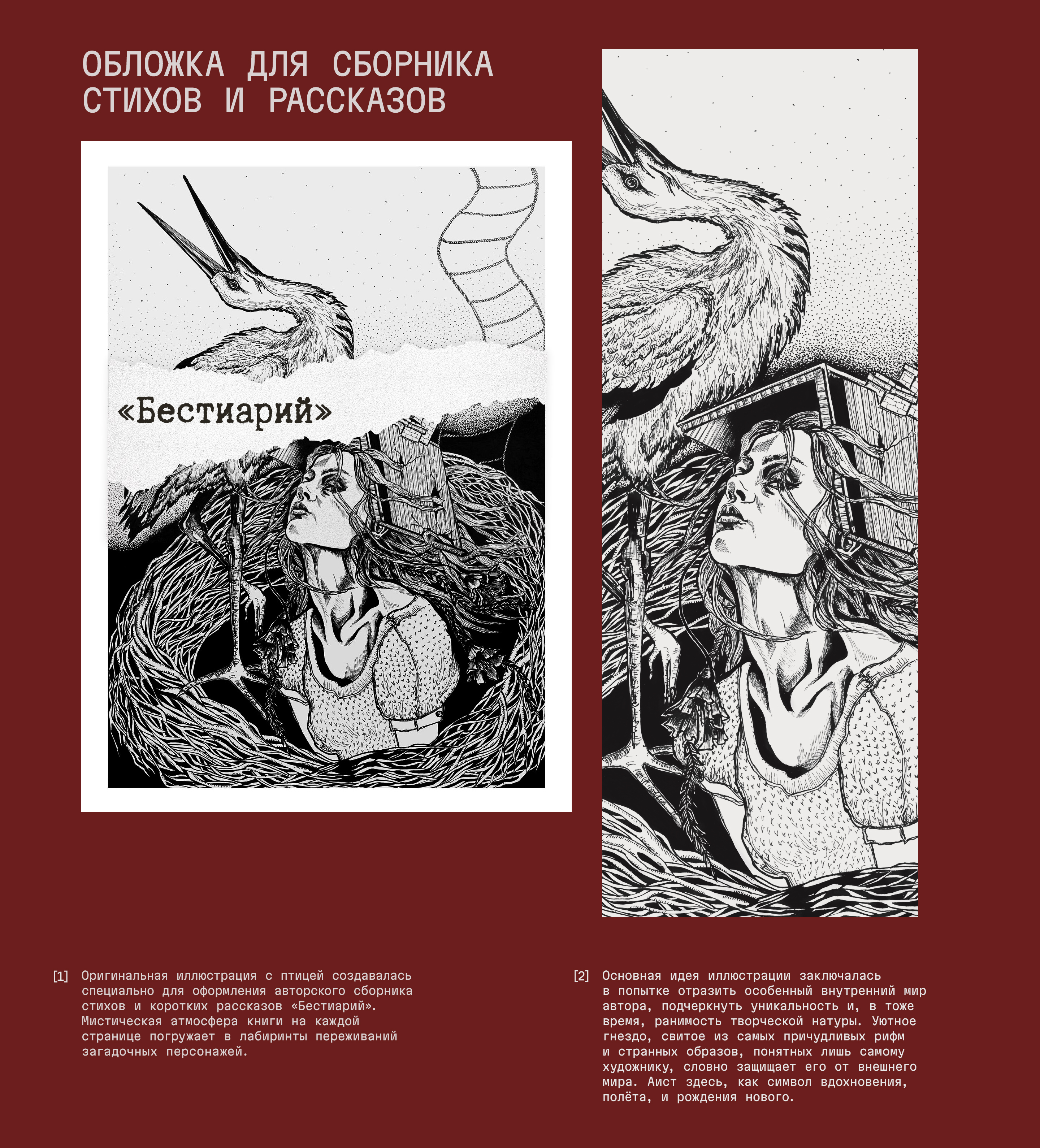 Книжные иллюстрации: Бестиарий — Изображение №1 — Иллюстрация, Графика на Dprofile
