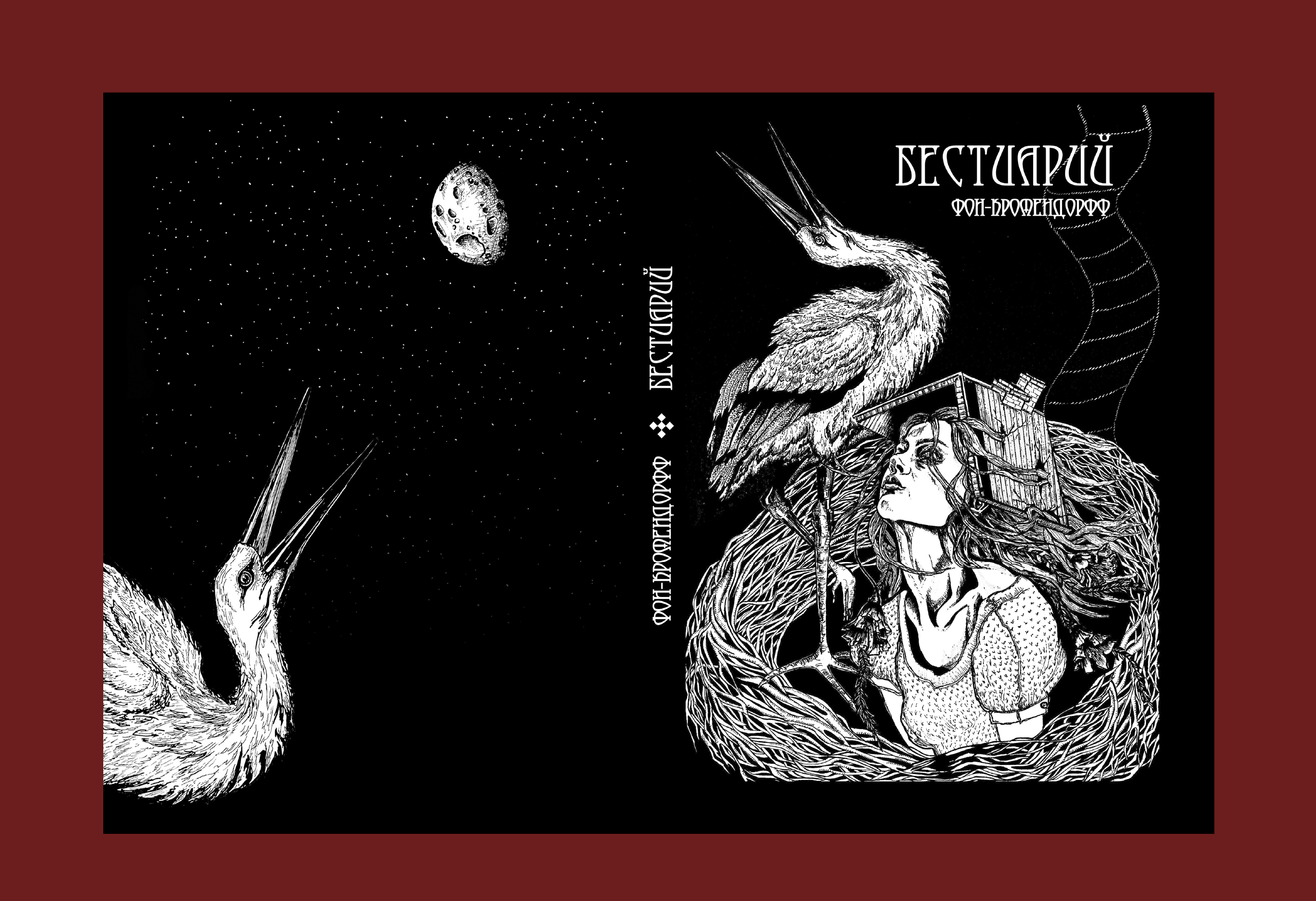 Книжные иллюстрации: Бестиарий — Изображение №2 — Иллюстрация, Графика на Dprofile