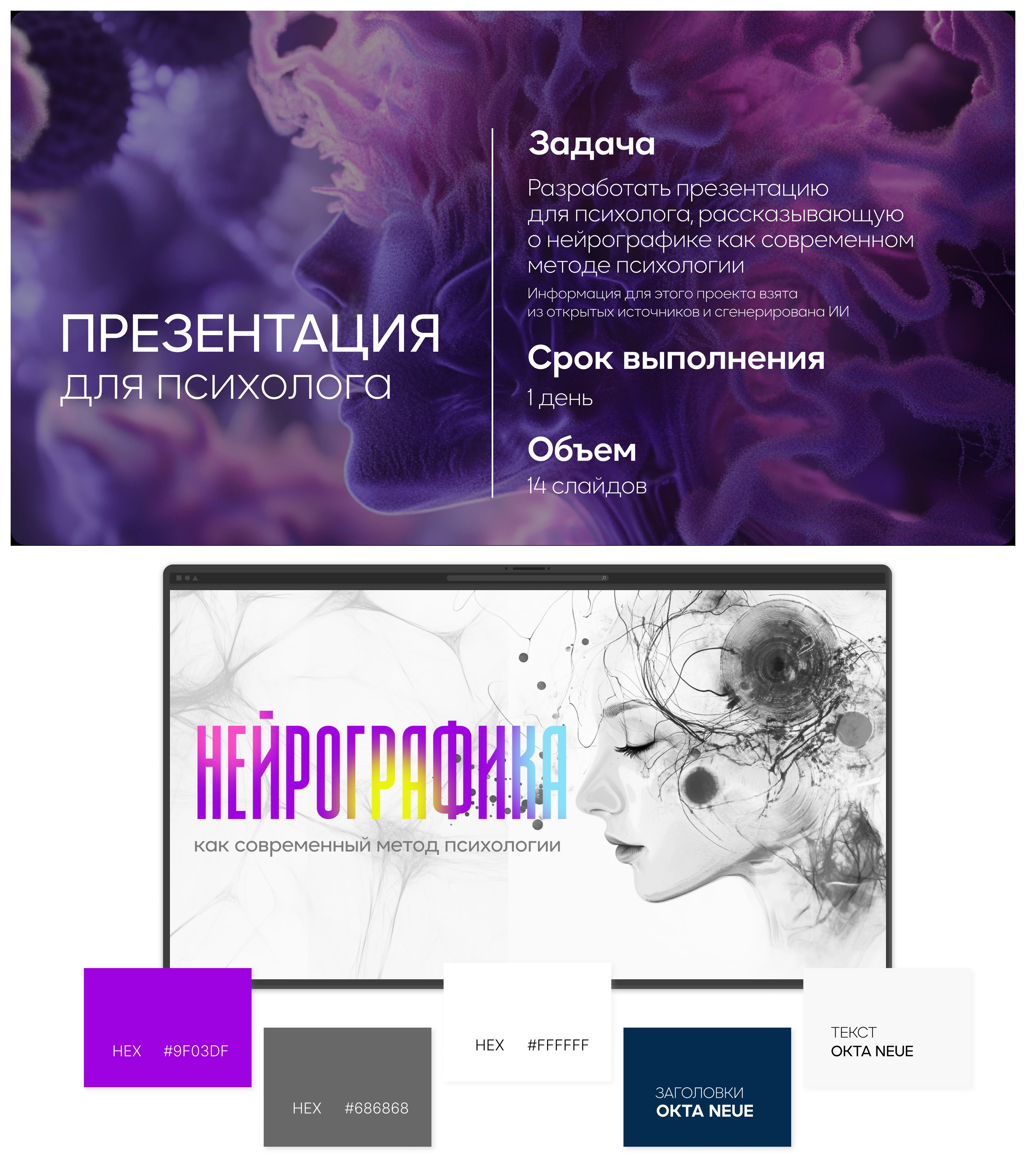 Презентация для психолога — Изображение №1 — Интерфейсы, Маркетинг на Dprofile