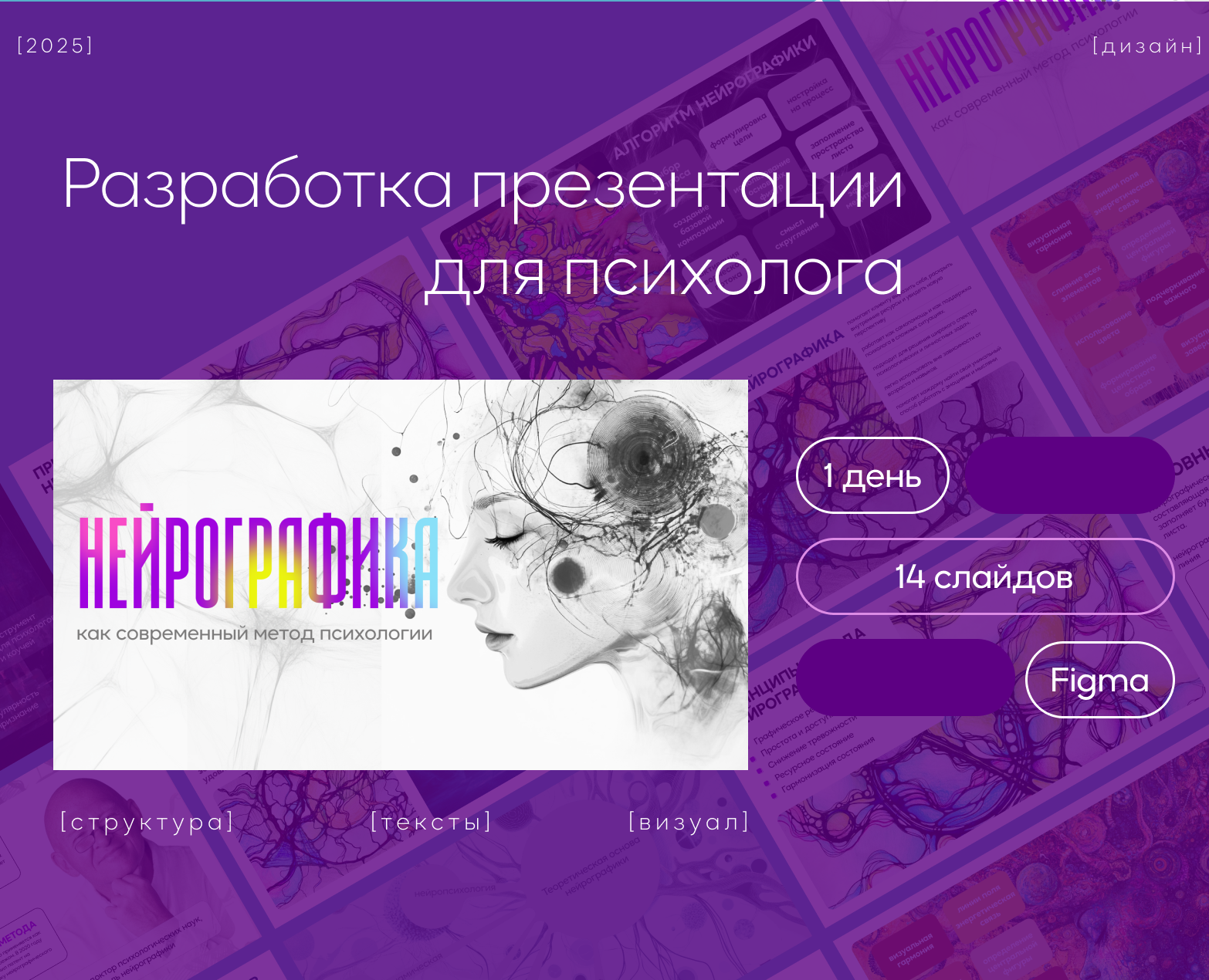 Презентация для психолога — Интерфейсы, Маркетинг на Dprofile