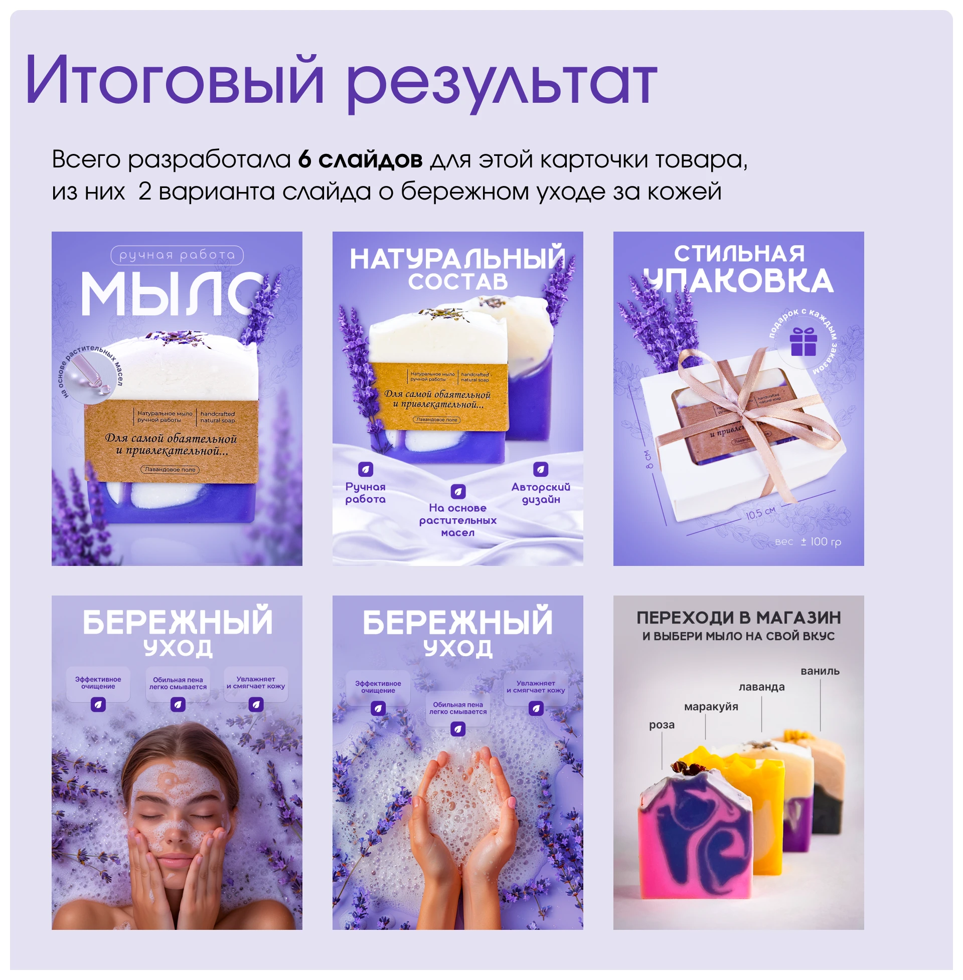 Дизайн карточки товара «Мыло ручной работы» — Изображение №4 — Графика, Маркетинг на Dprofile