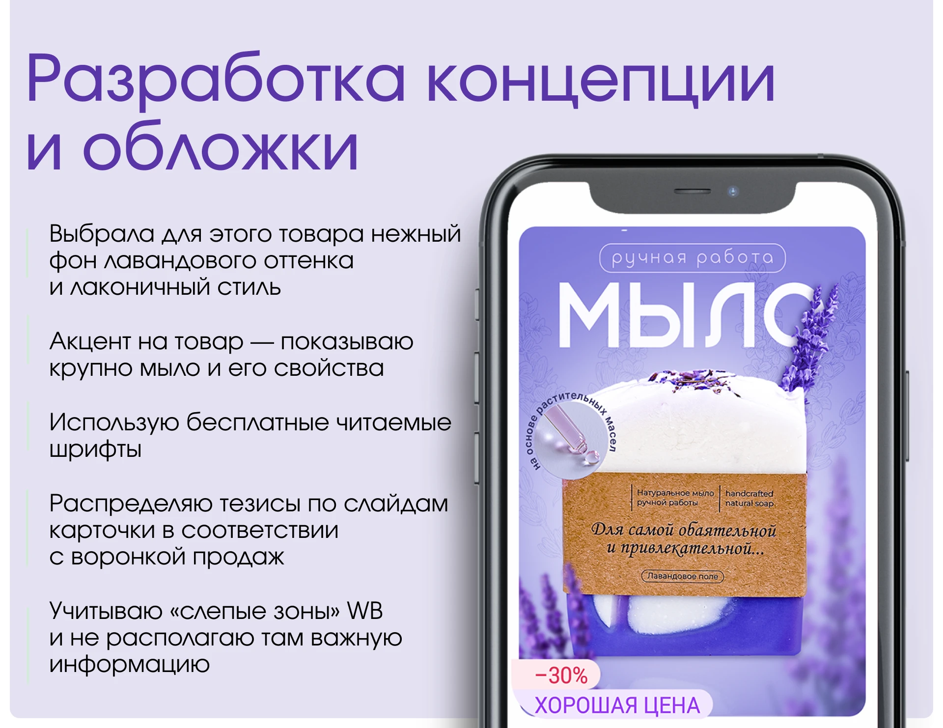 Дизайн карточки товара «Мыло ручной работы» — Изображение №3 — Графика, Маркетинг на Dprofile