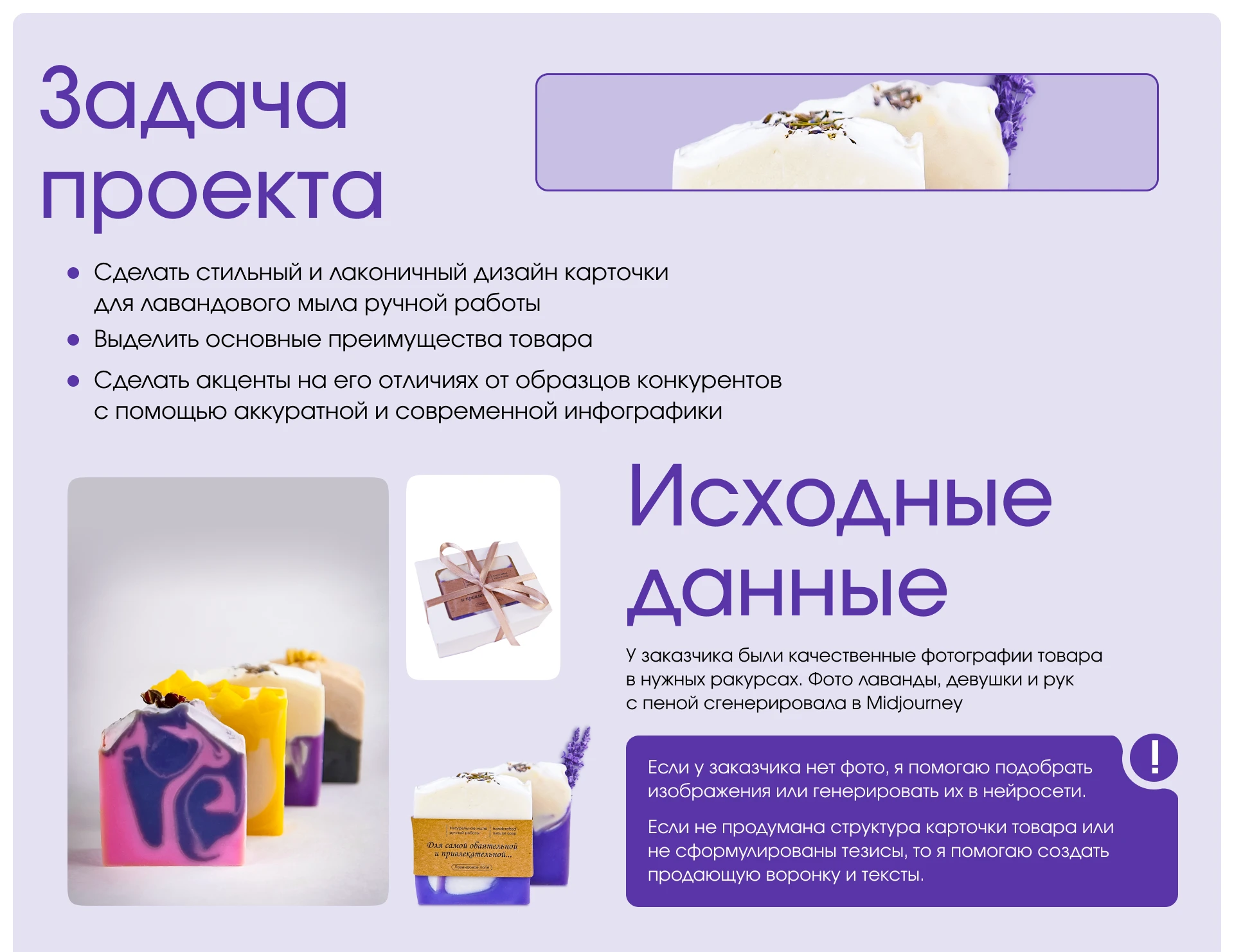 Дизайн карточки товара «Мыло ручной работы» — Изображение №2 — Графика, Маркетинг на Dprofile