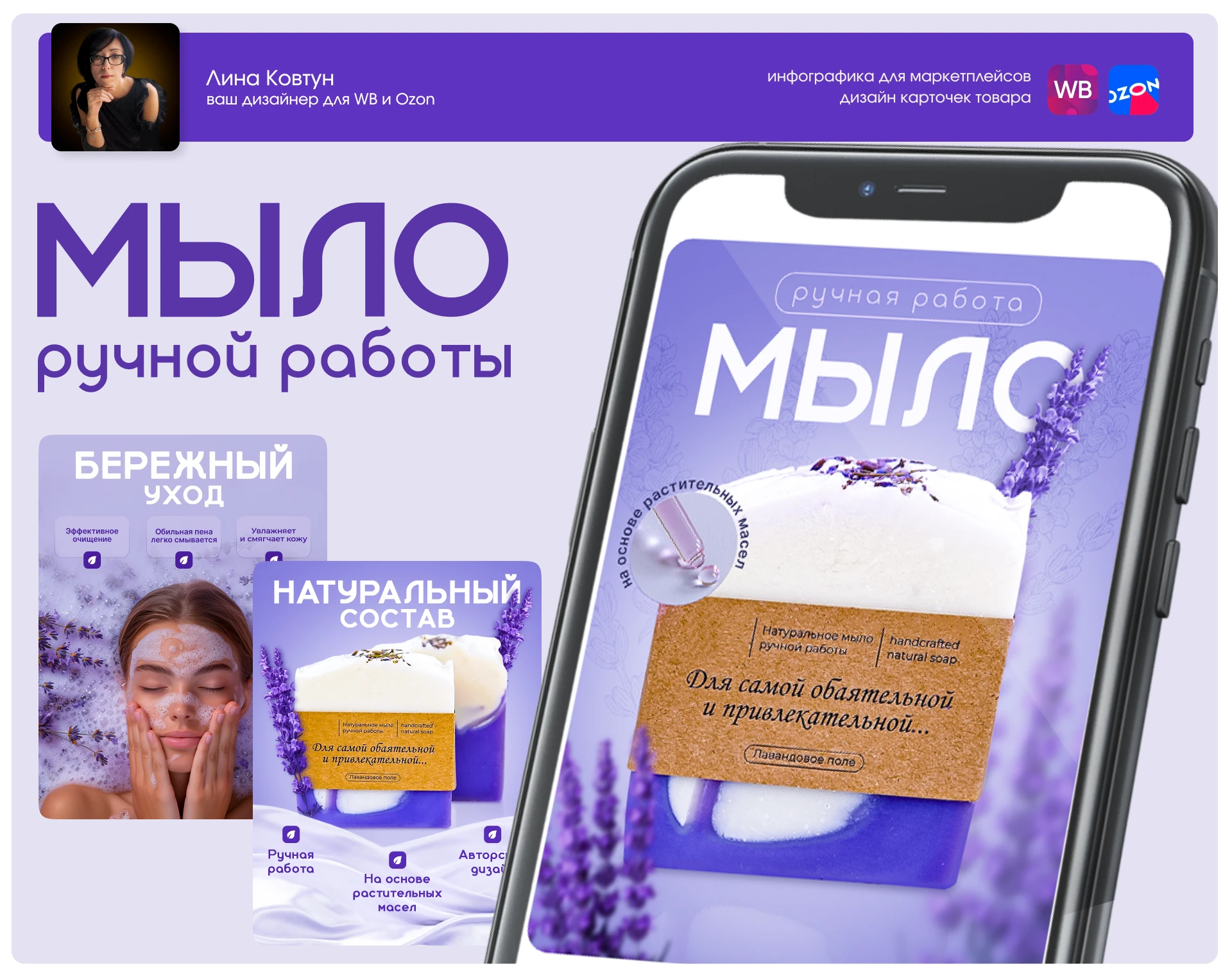 Дизайн карточки товара «Мыло ручной работы» — Изображение №1 — Графика, Маркетинг на Dprofile