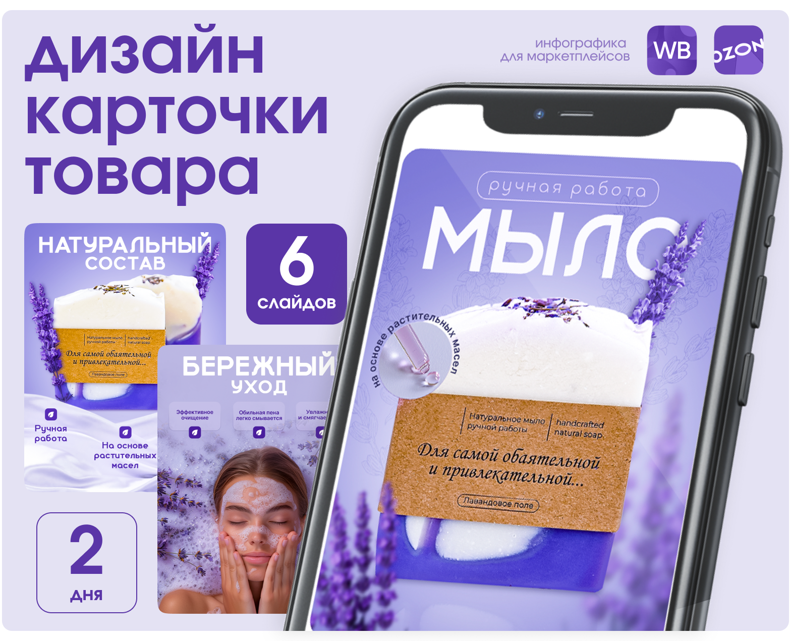 Дизайн карточки товара «Мыло ручной работы» — Графика, Маркетинг на Dprofile