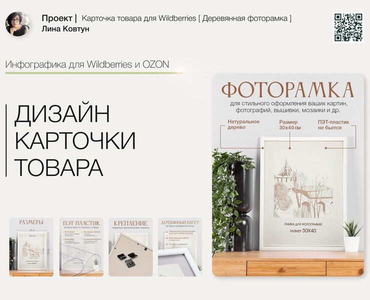 Дизайн карточки товара для Wildberries/OZON — Графика на Dprofile