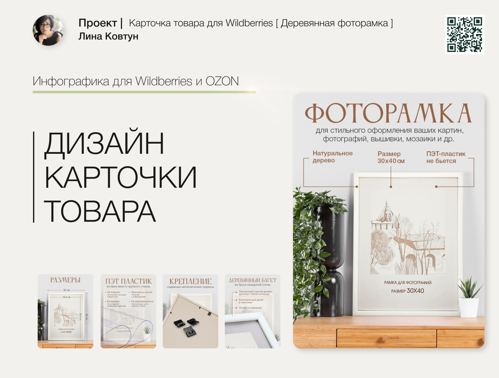 Дизайн карточки товара для Wildberries/OZON — Изображение №1 — Графика на Dprofile