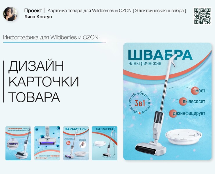 Дизайн карточки товара для Wildberries — Графика, Маркетинг на Dprofile